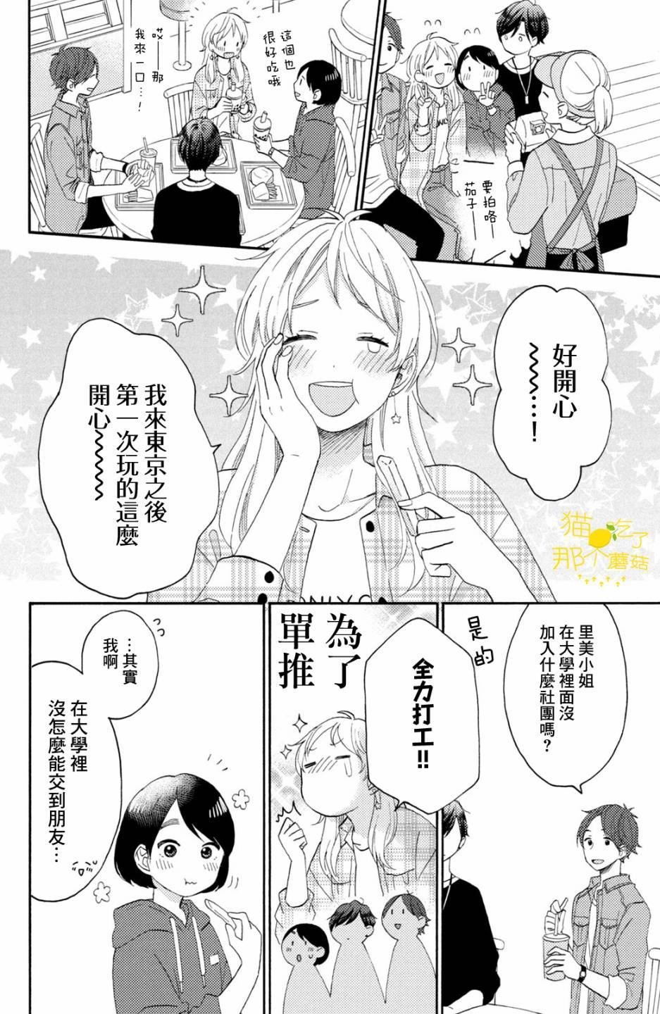 第19话 第一次的对手