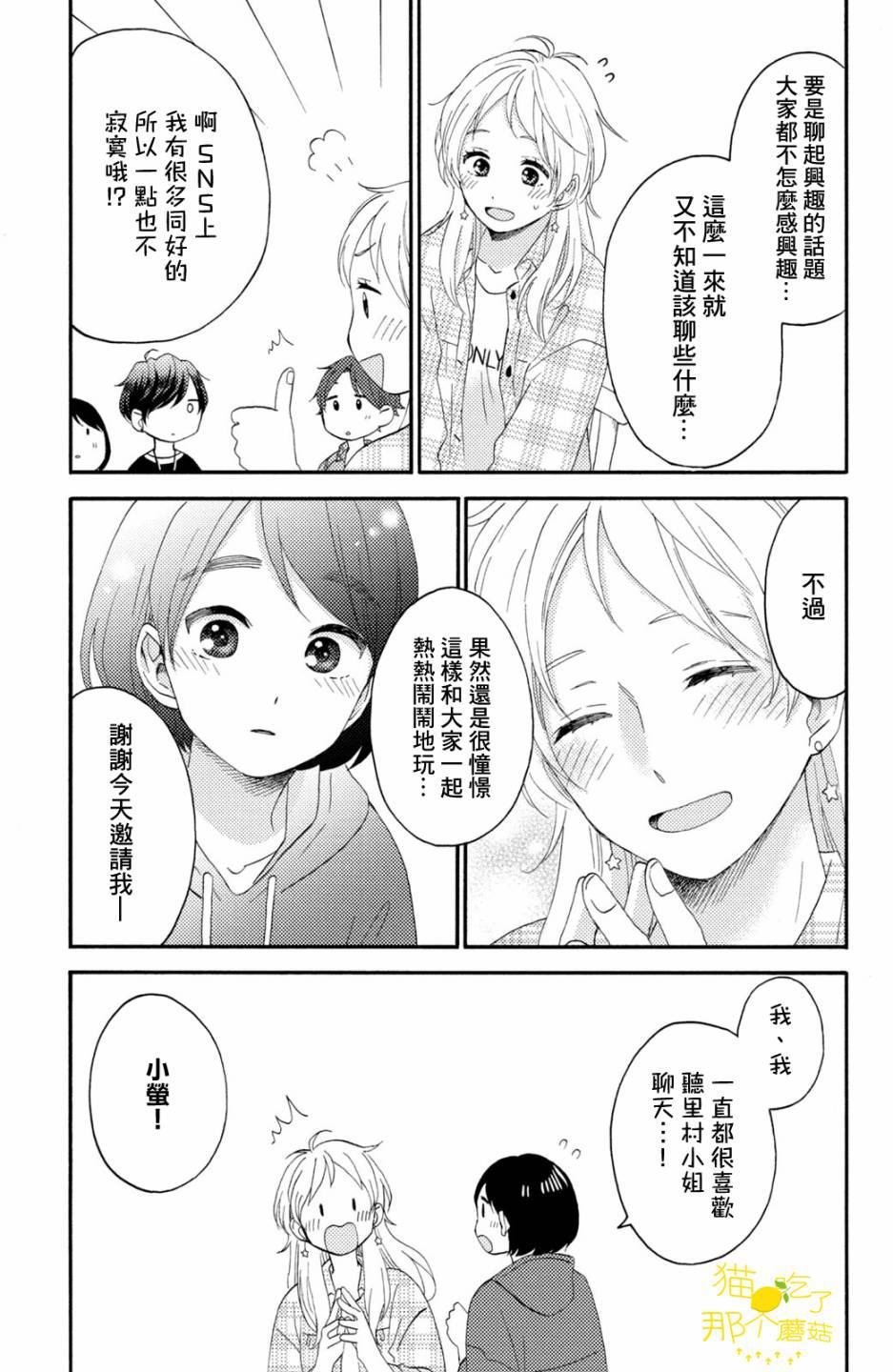第19话 第一次的对手