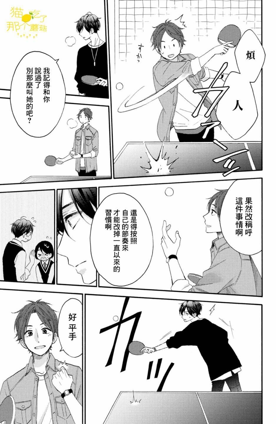 第19话 第一次的对手