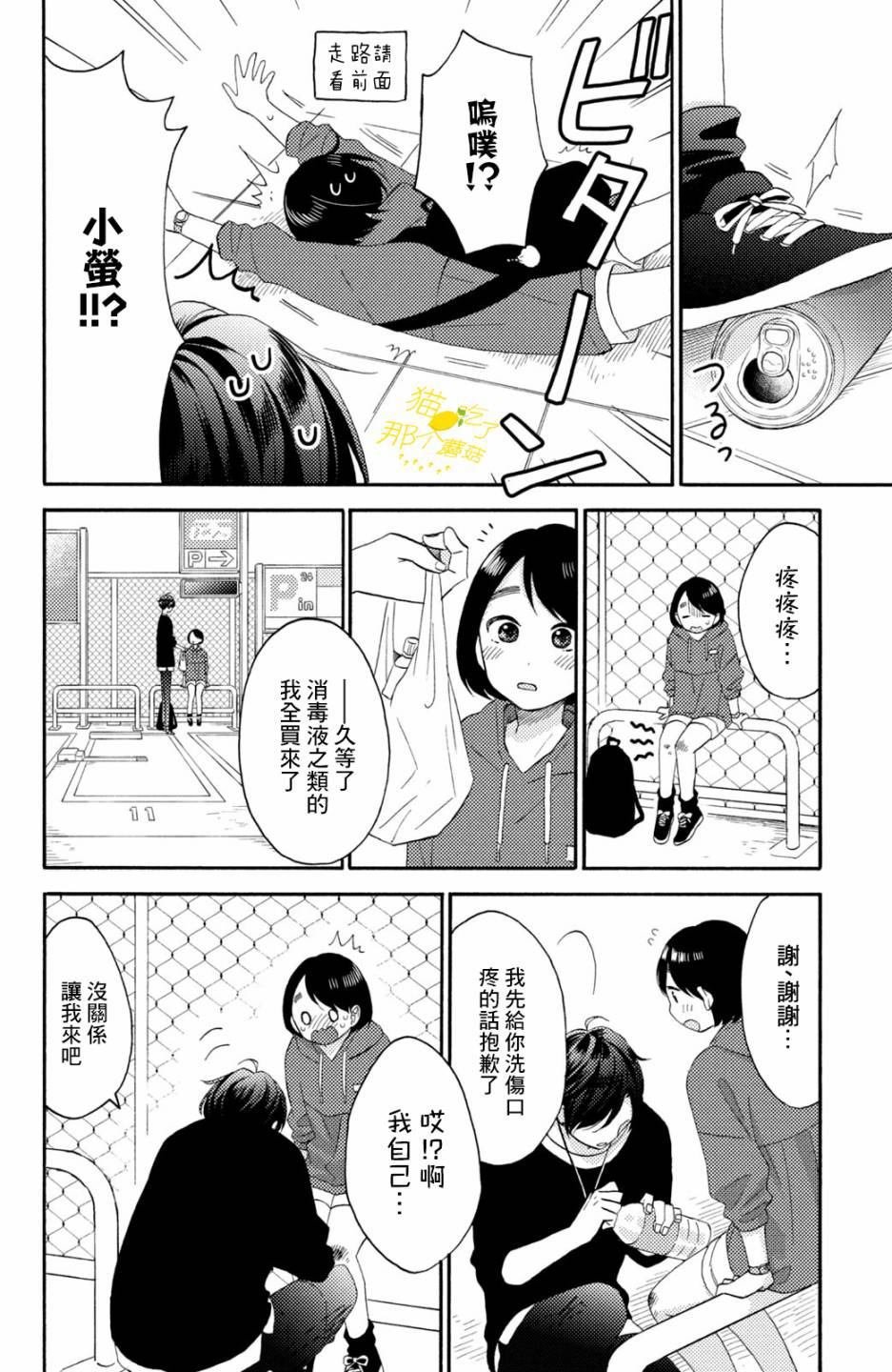 第19话 第一次的对手