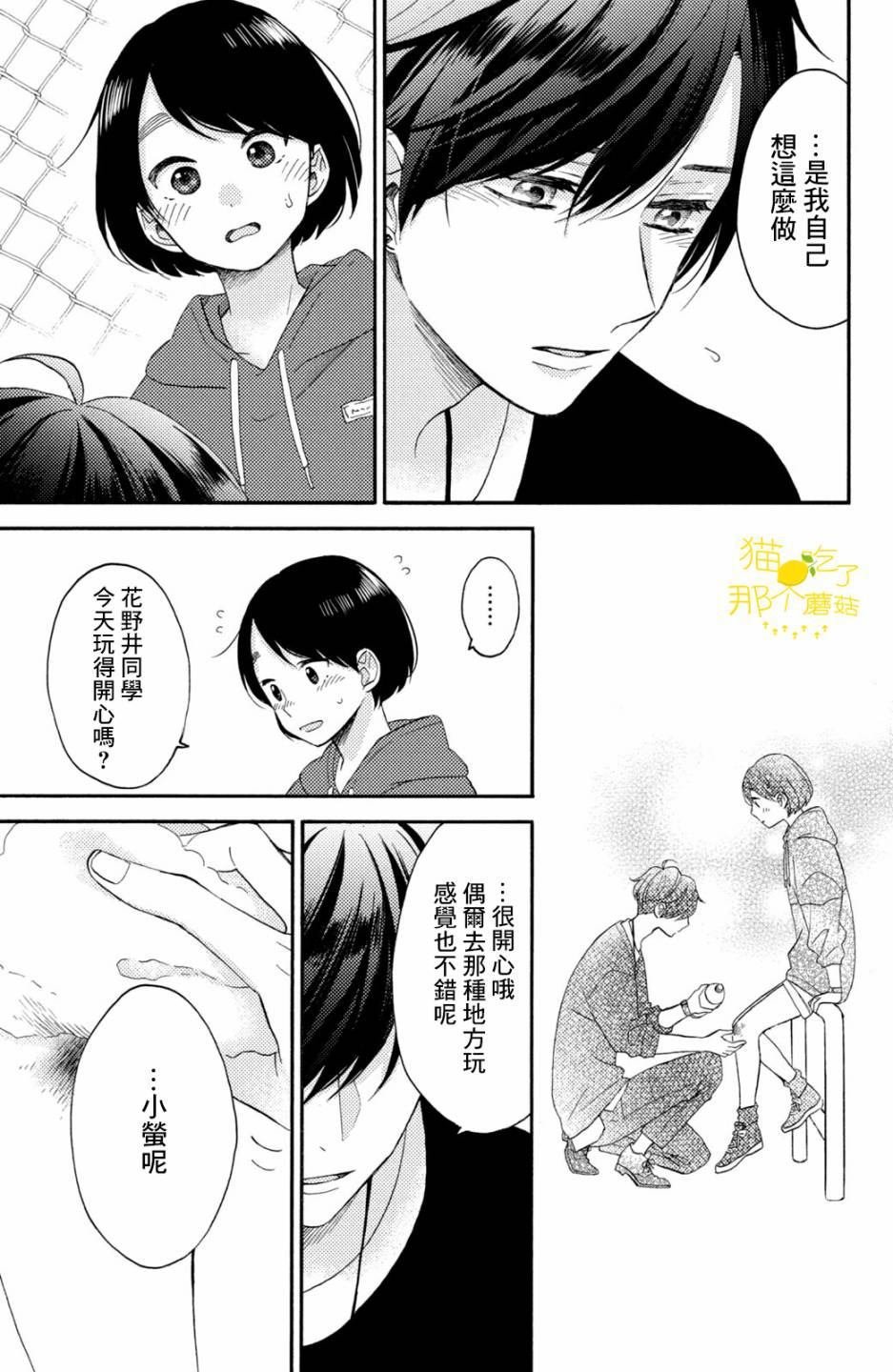 第19话 第一次的对手