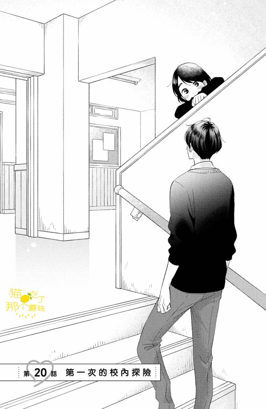 第20话 第一次的校内探险