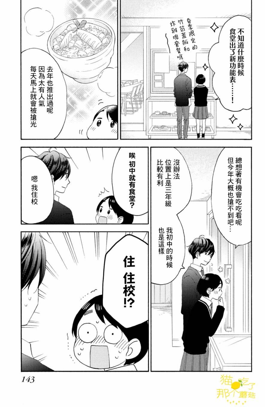 第20话 第一次的校内探险