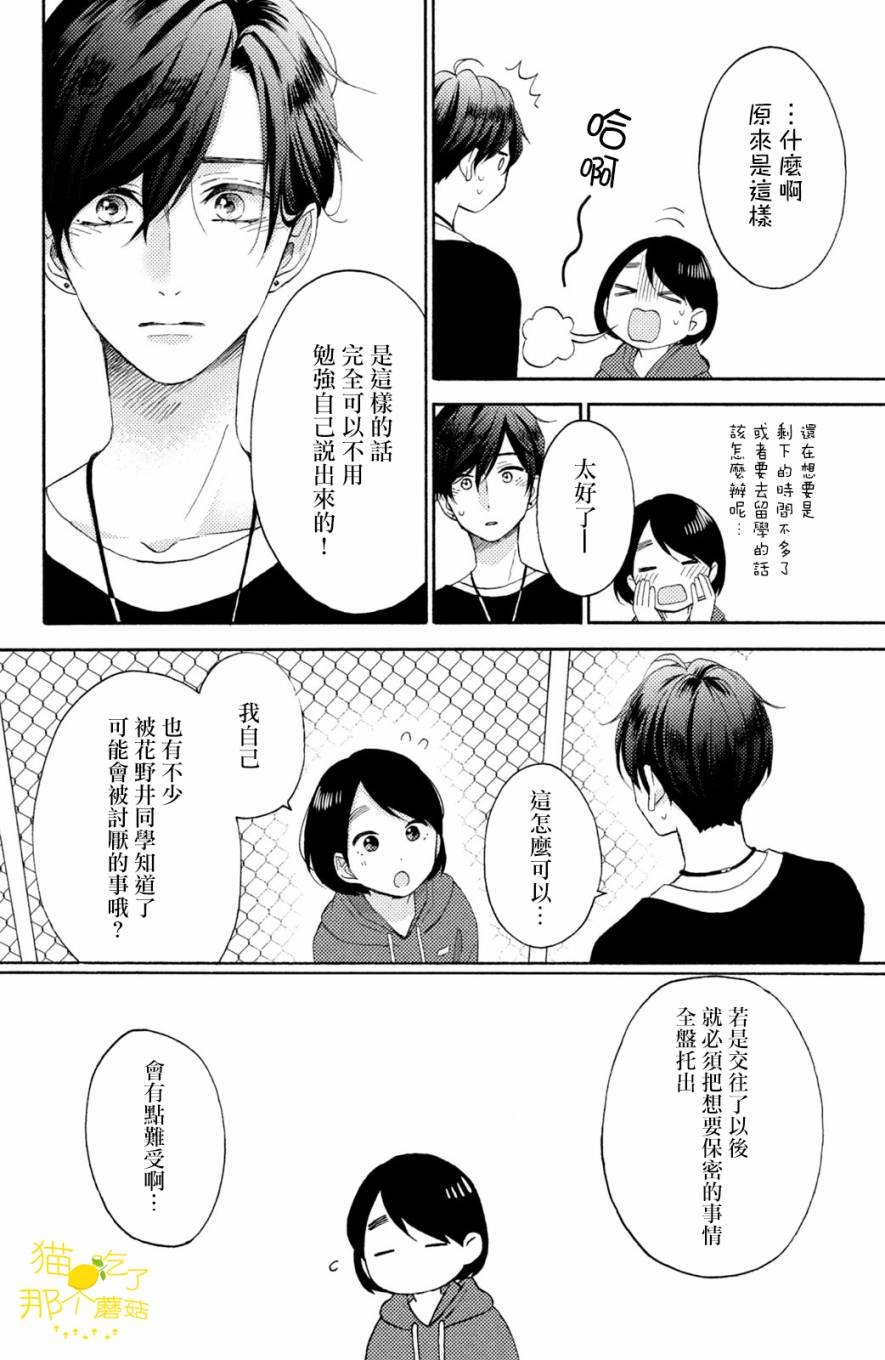 第20话 第一次的校内探险