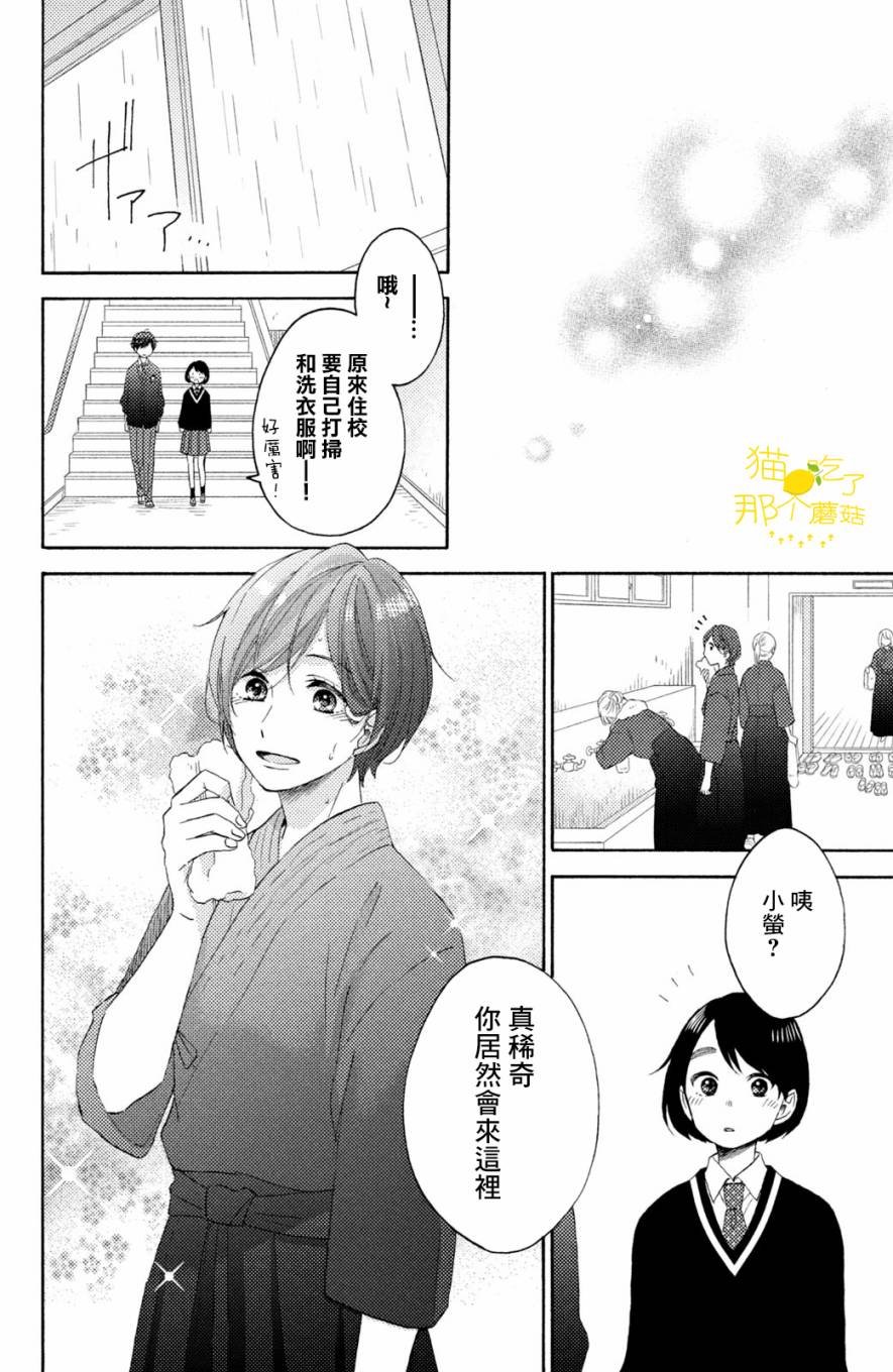第20话 第一次的校内探险