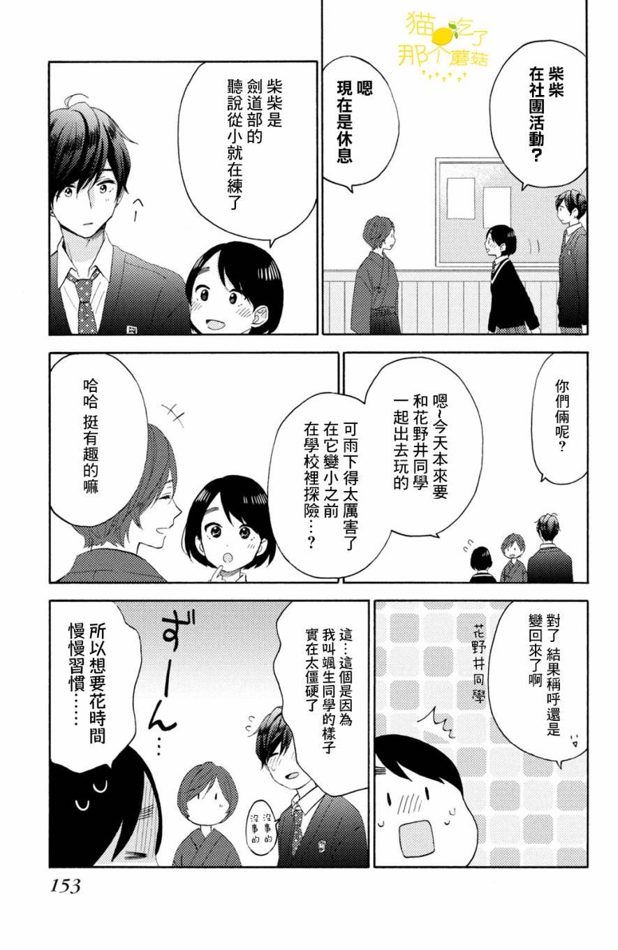 第20话 第一次的校内探险