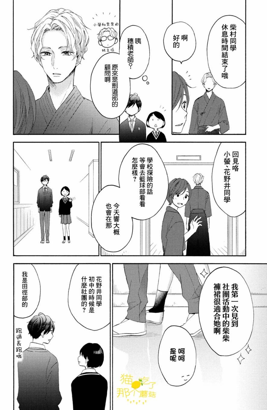 第20话 第一次的校内探险