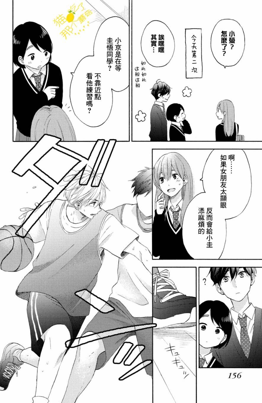 第20话 第一次的校内探险