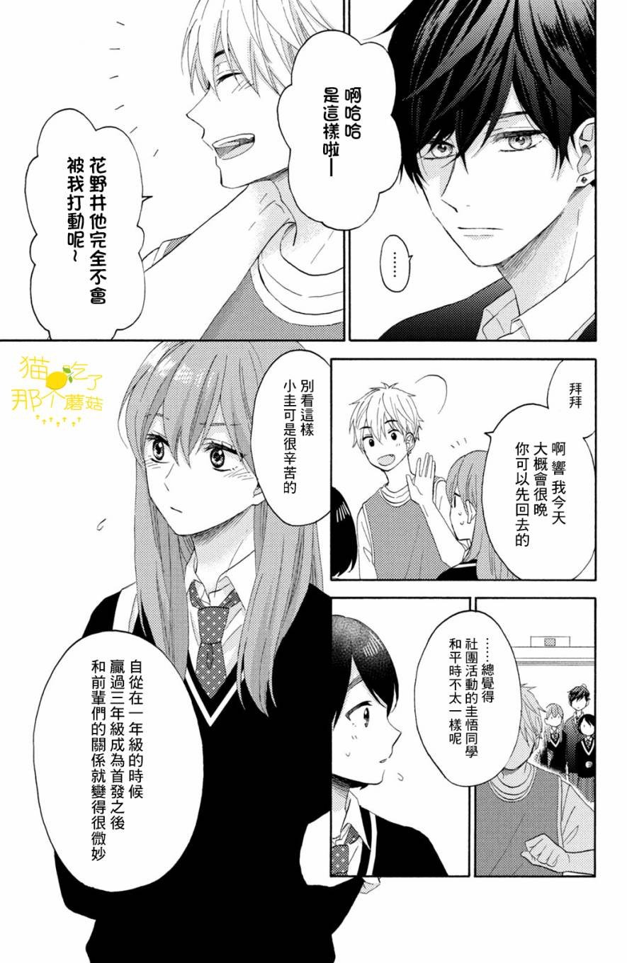 第20话 第一次的校内探险