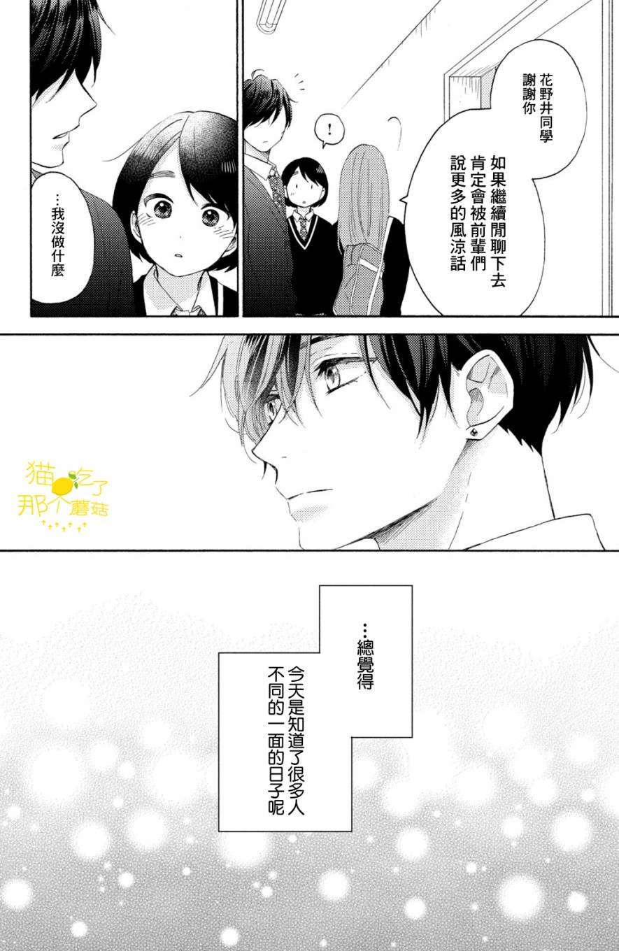 第20话 第一次的校内探险
