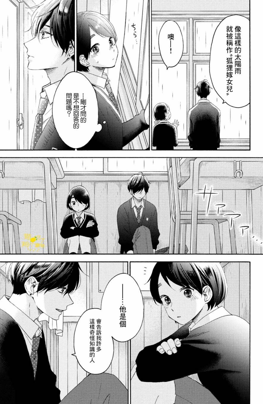 第20话 第一次的校内探险