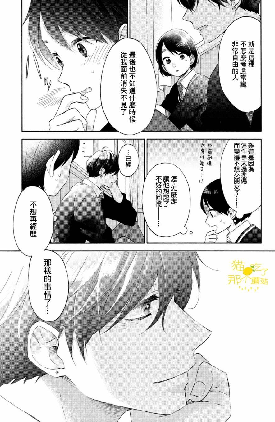 第20话 第一次的校内探险