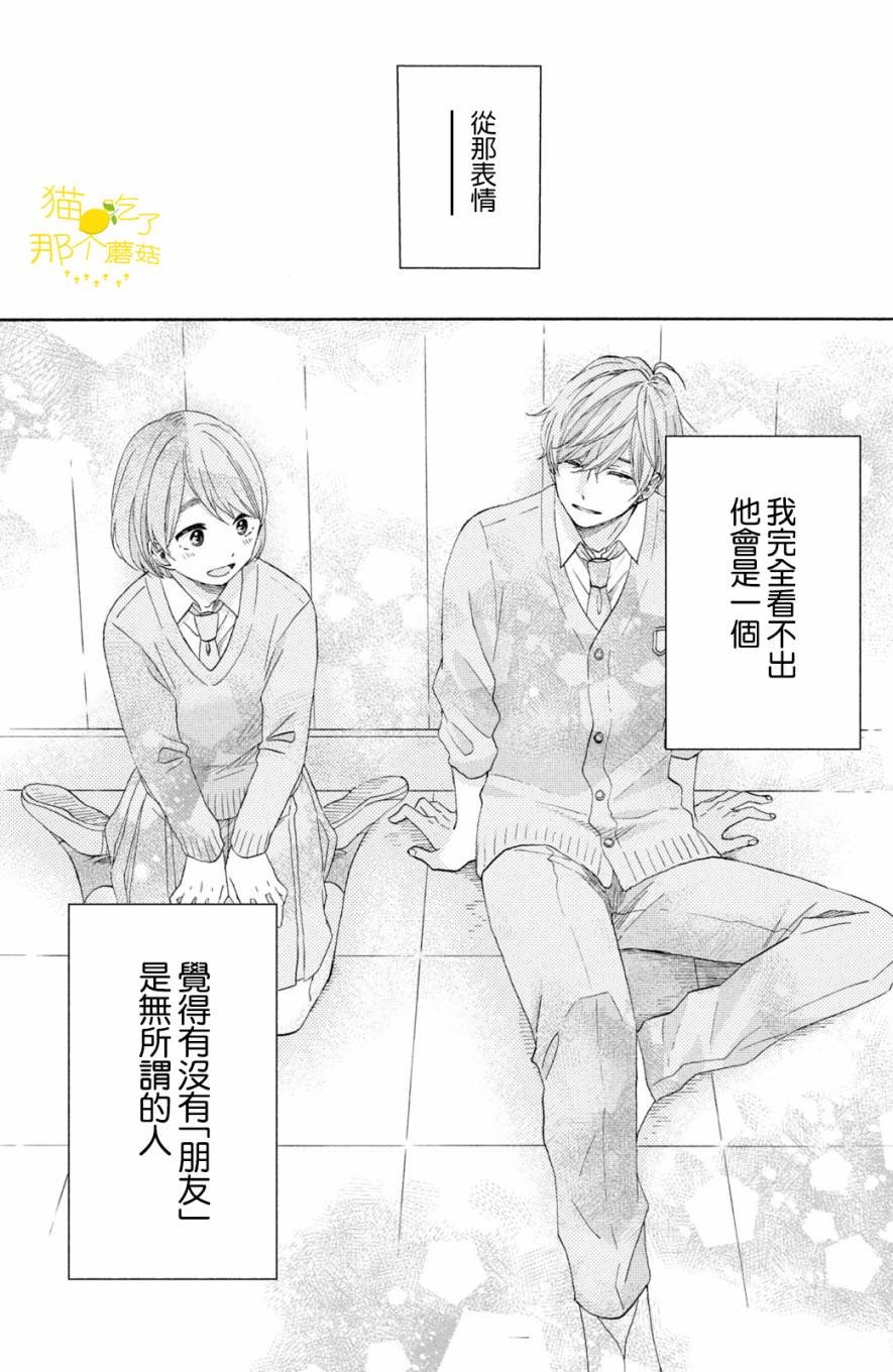 第20话 第一次的校内探险