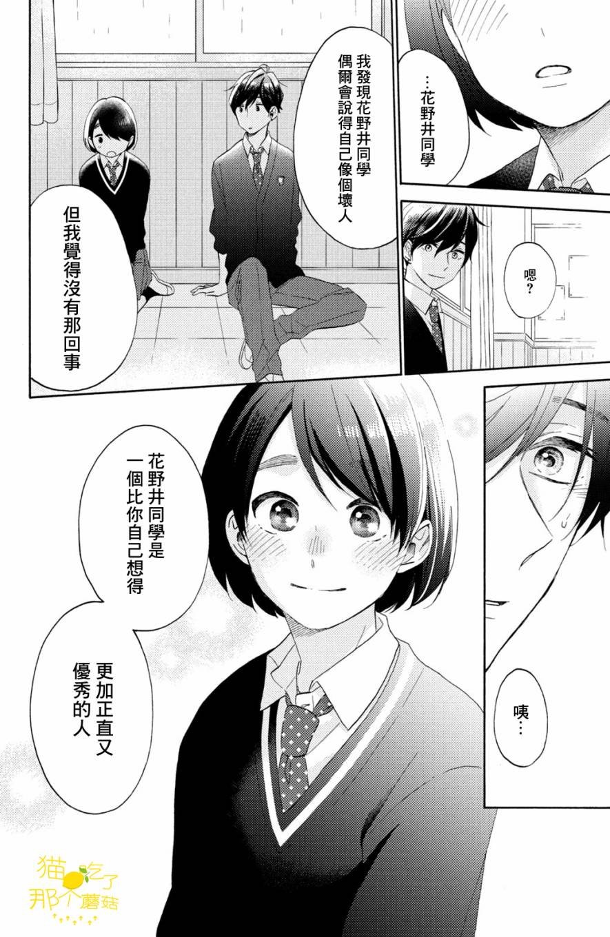 第20话 第一次的校内探险