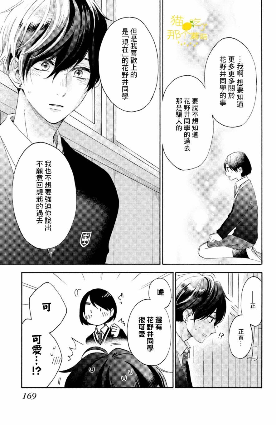 第20话 第一次的校内探险