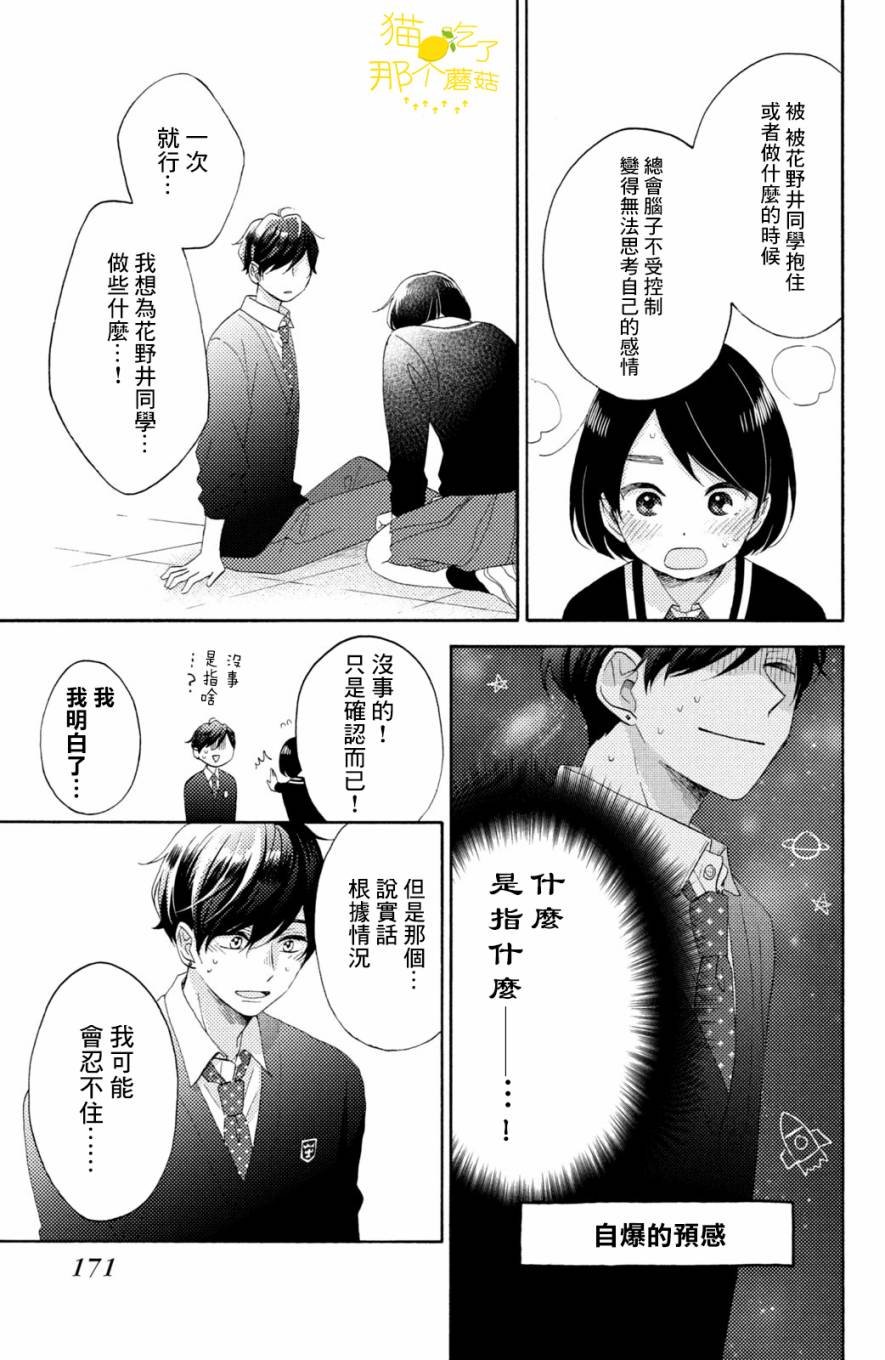 第20话 第一次的校内探险