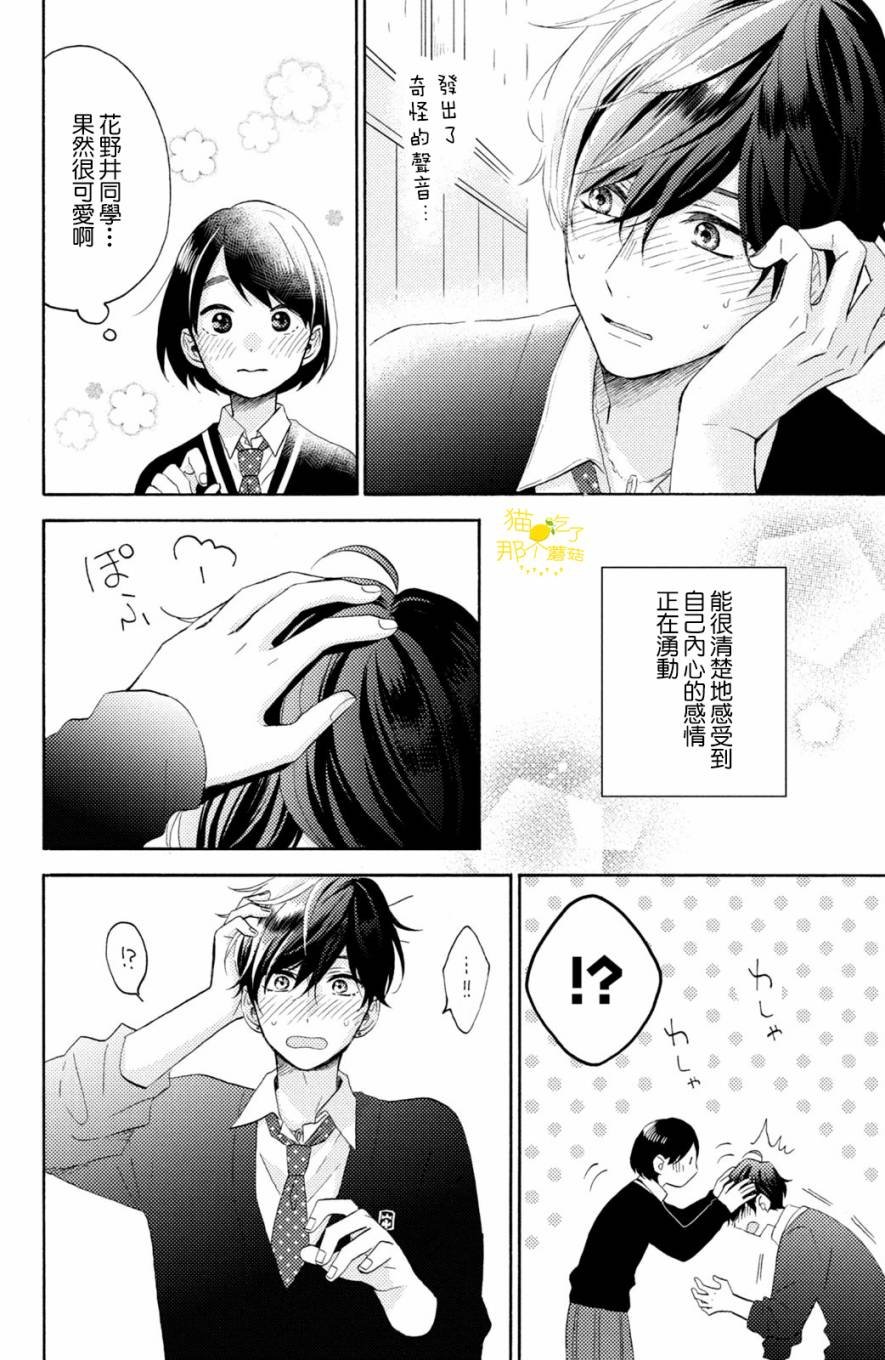 第20话 第一次的校内探险