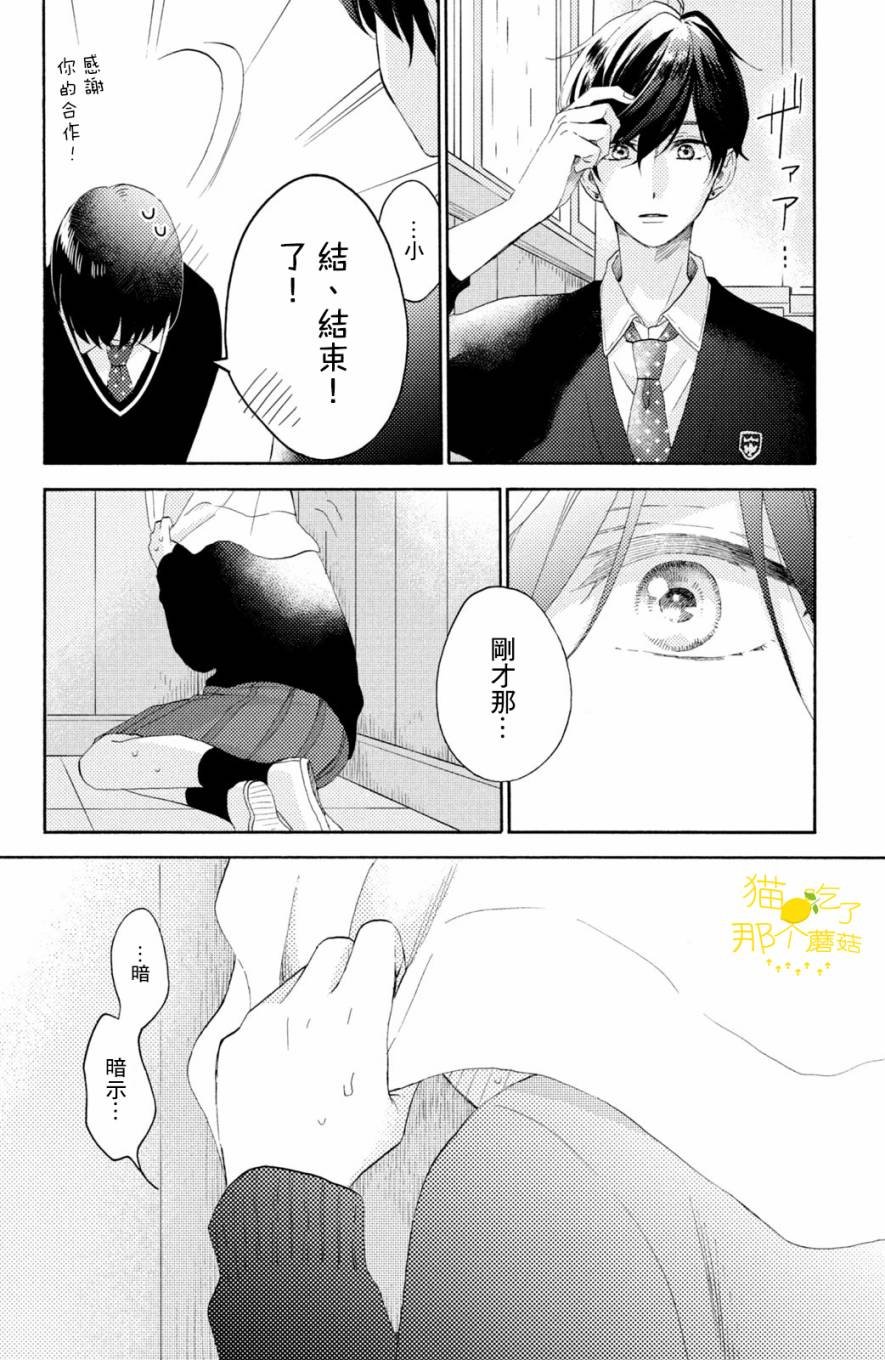 第20话 第一次的校内探险
