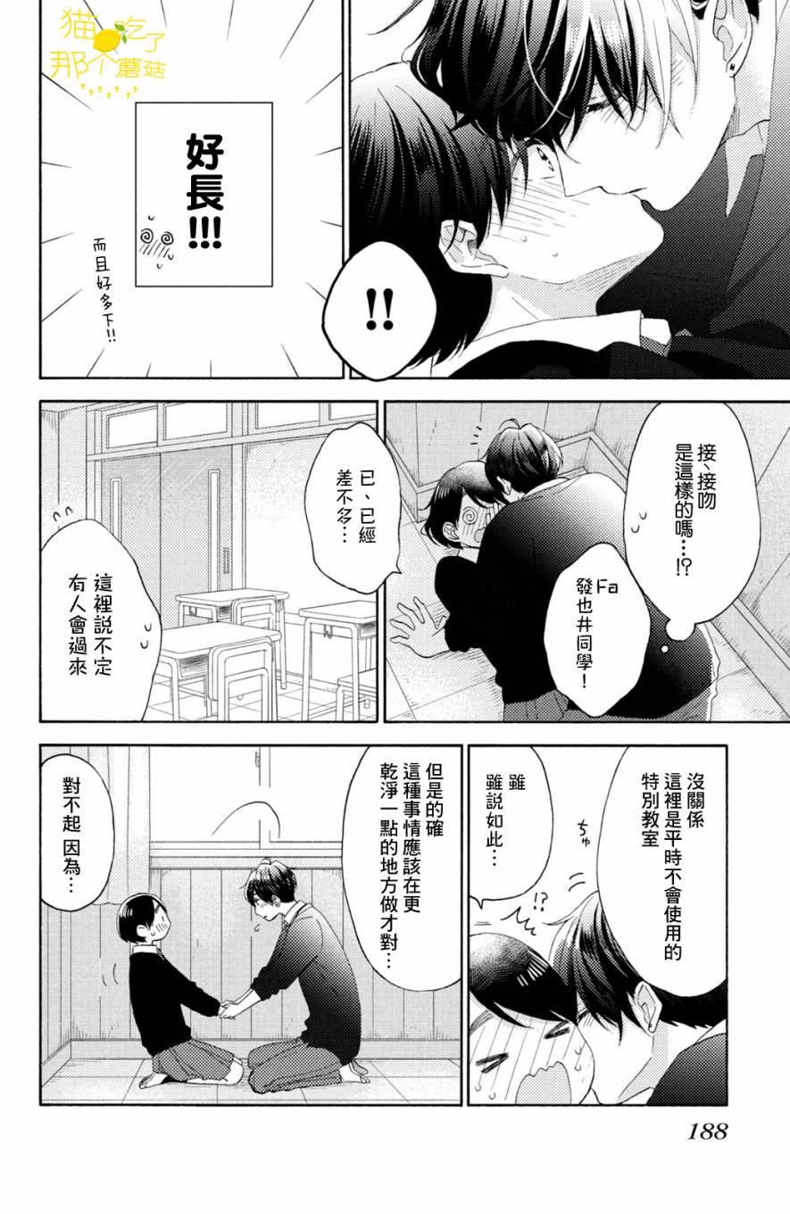 第20话 第一次的校内探险