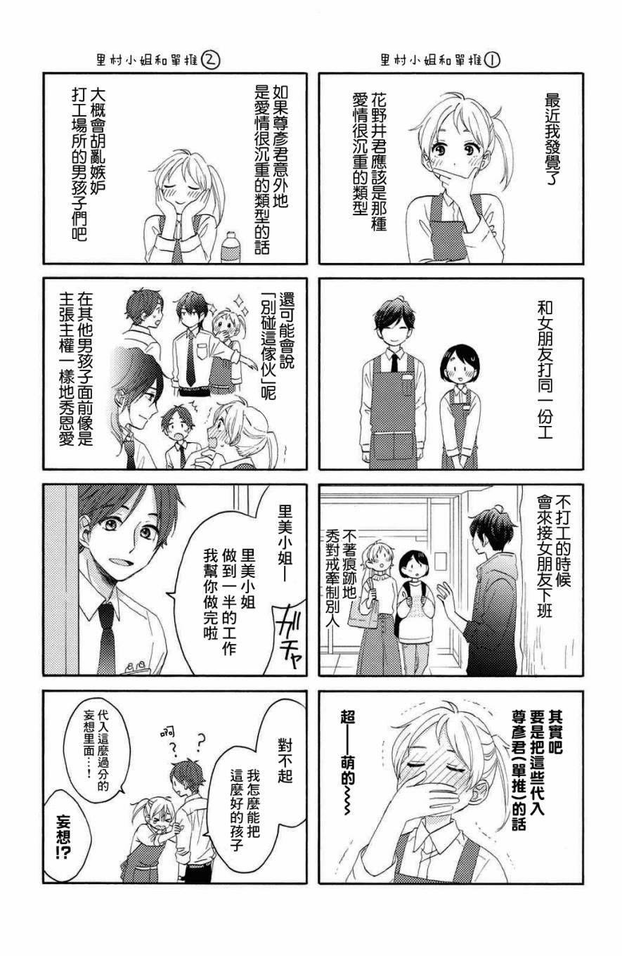 第20话 第一次的校内探险