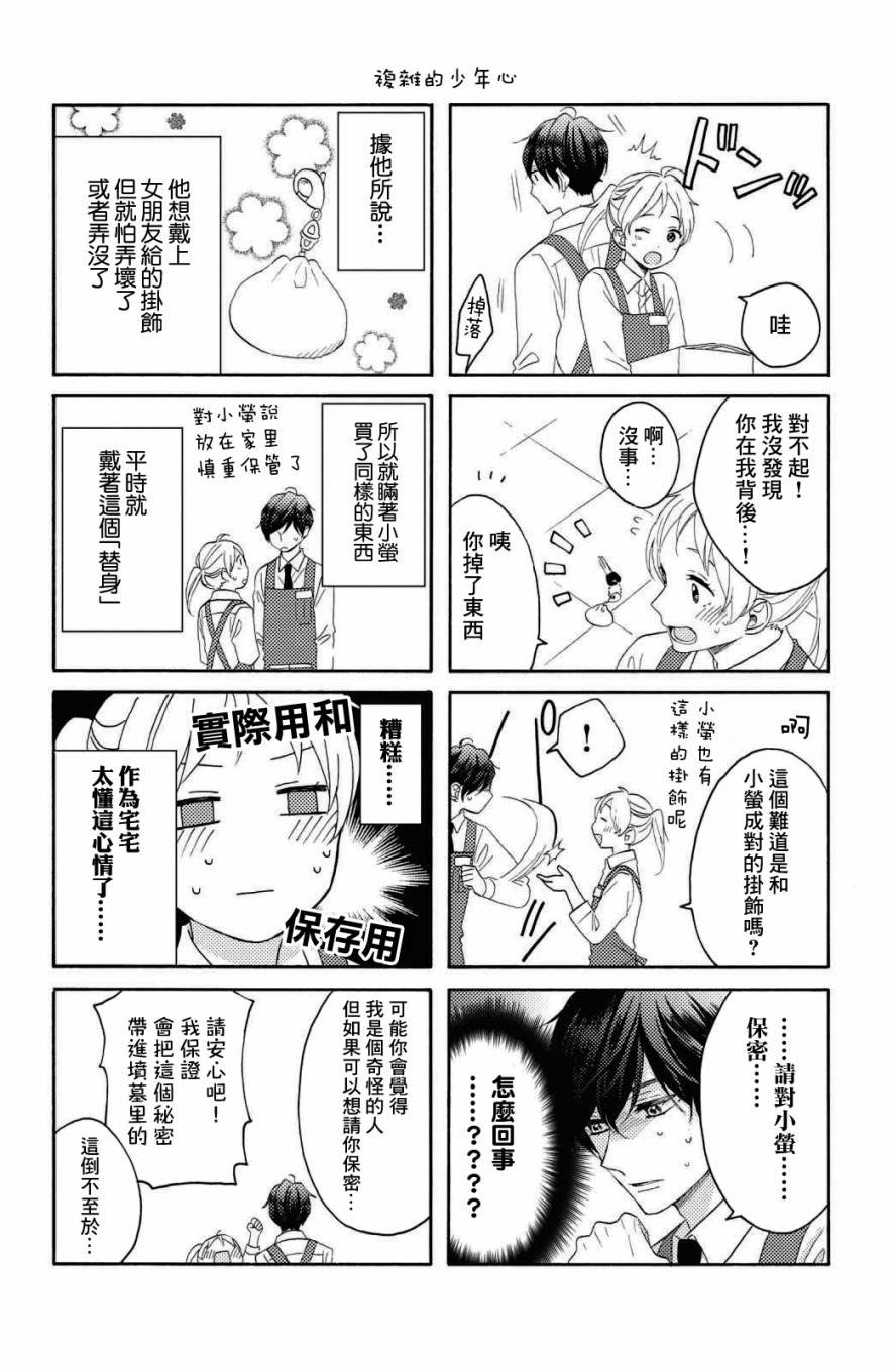 第20话 第一次的校内探险