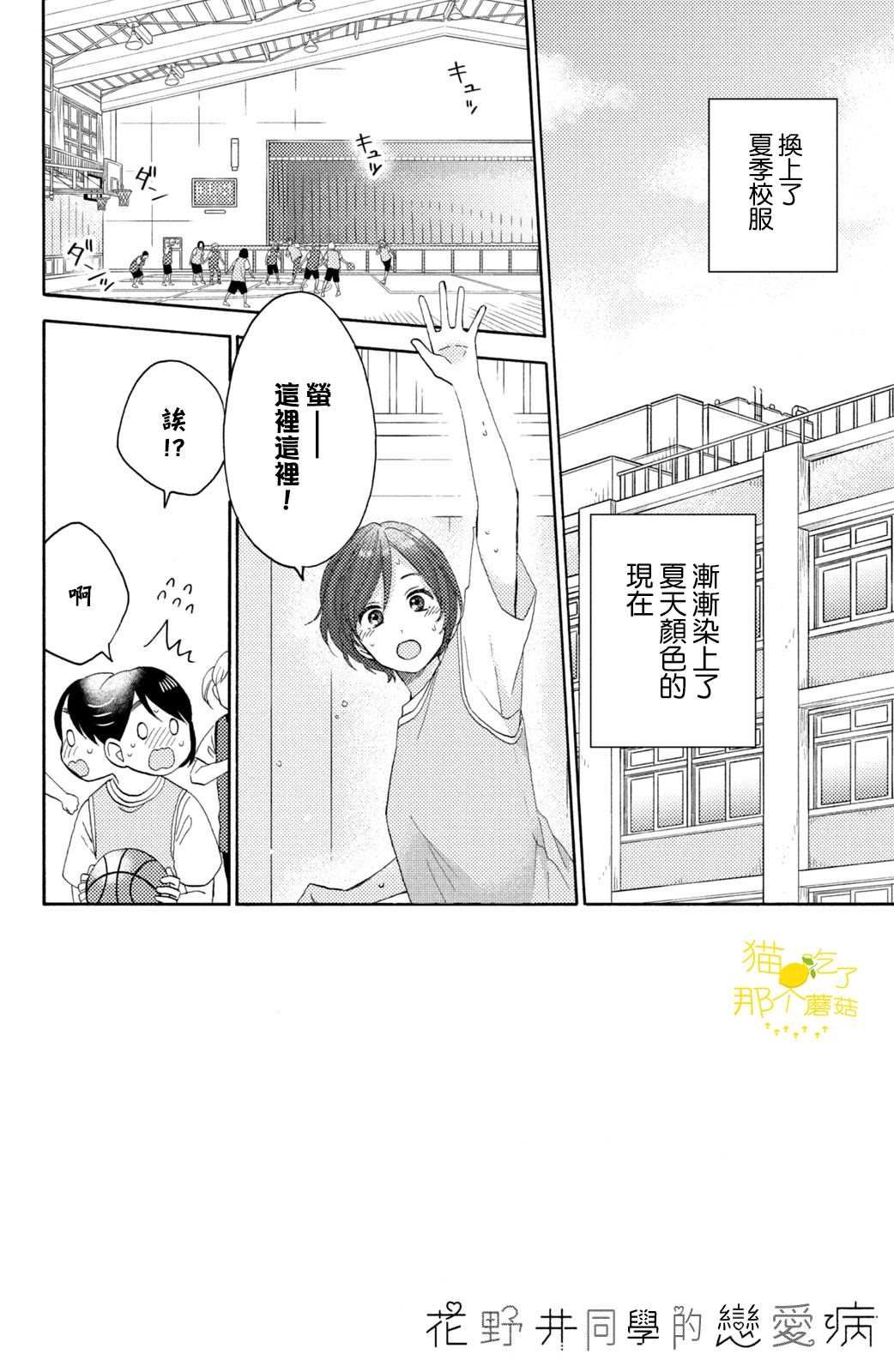 第23话 第一次的球技大会