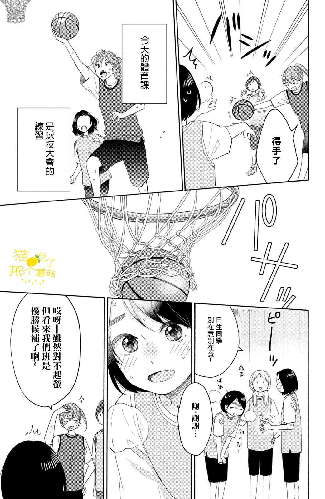 第23话 第一次的球技大会