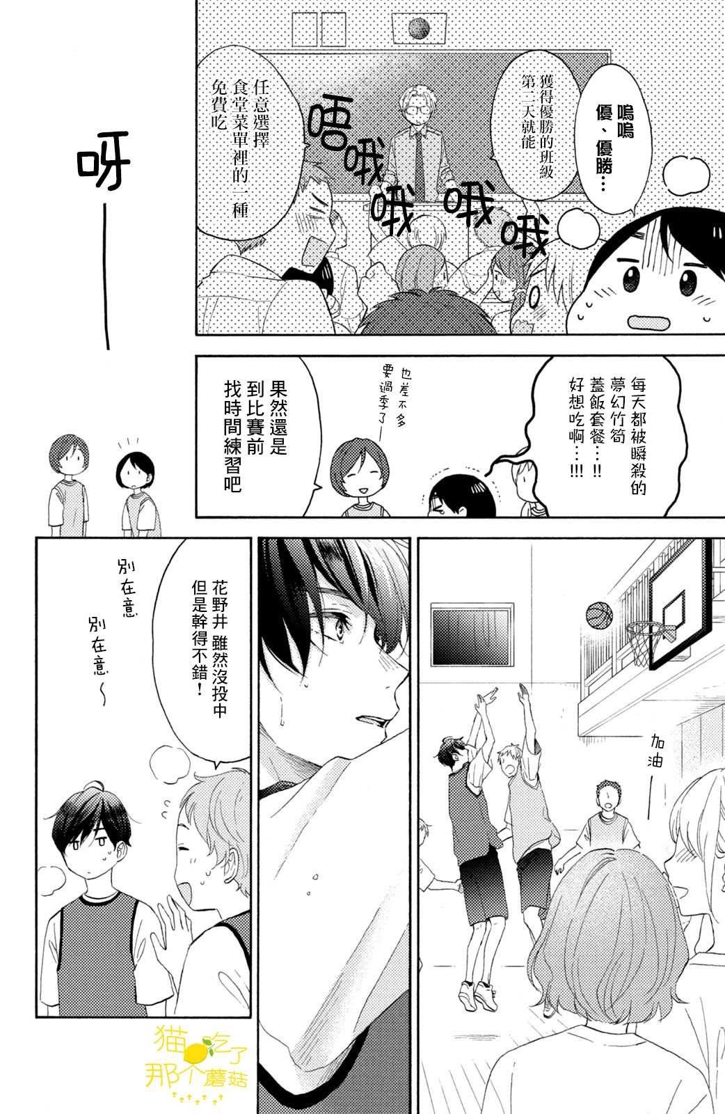 第23话 第一次的球技大会