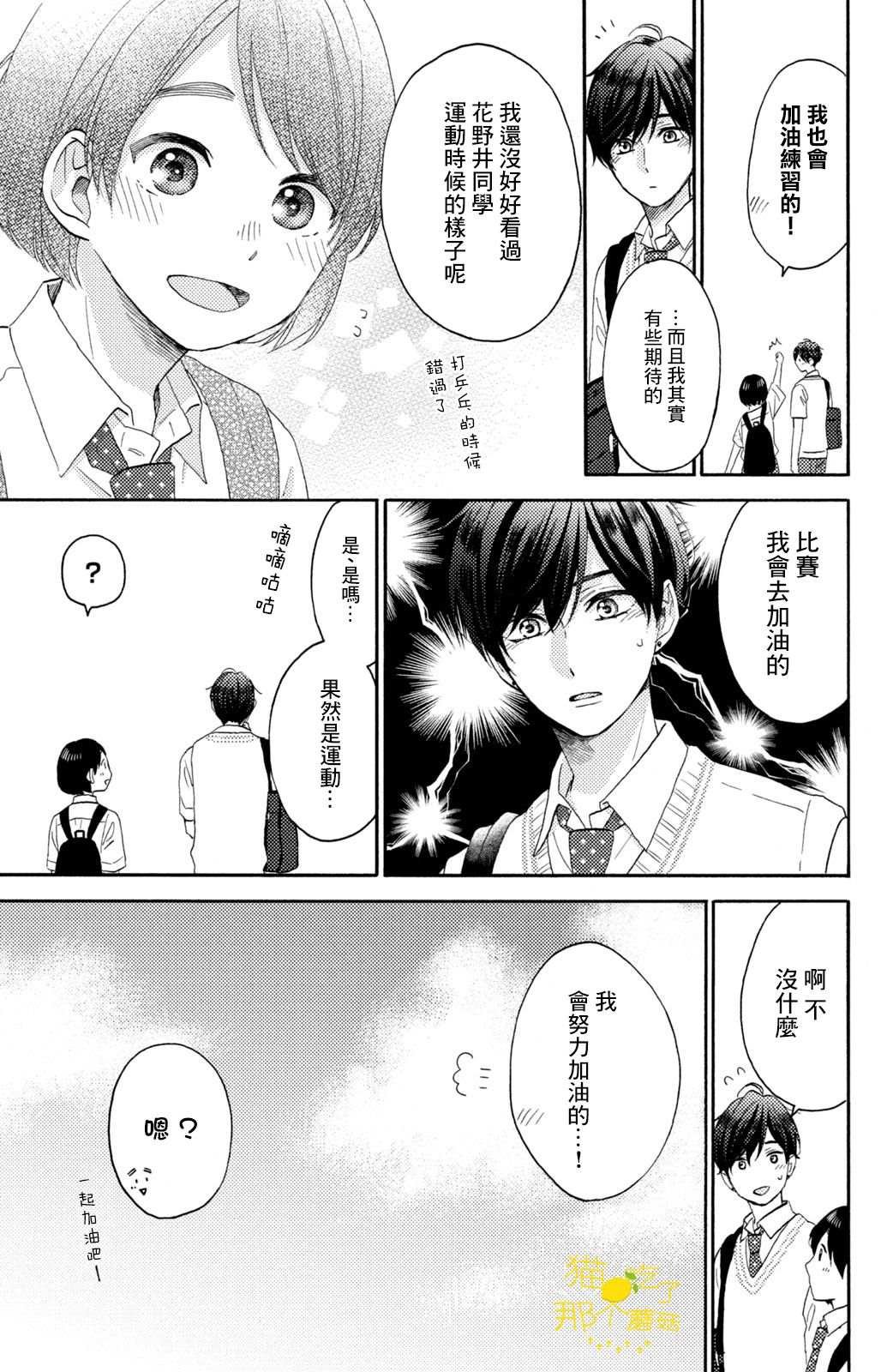 第23话 第一次的球技大会