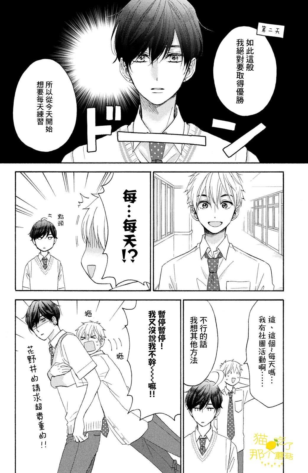 第23话 第一次的球技大会