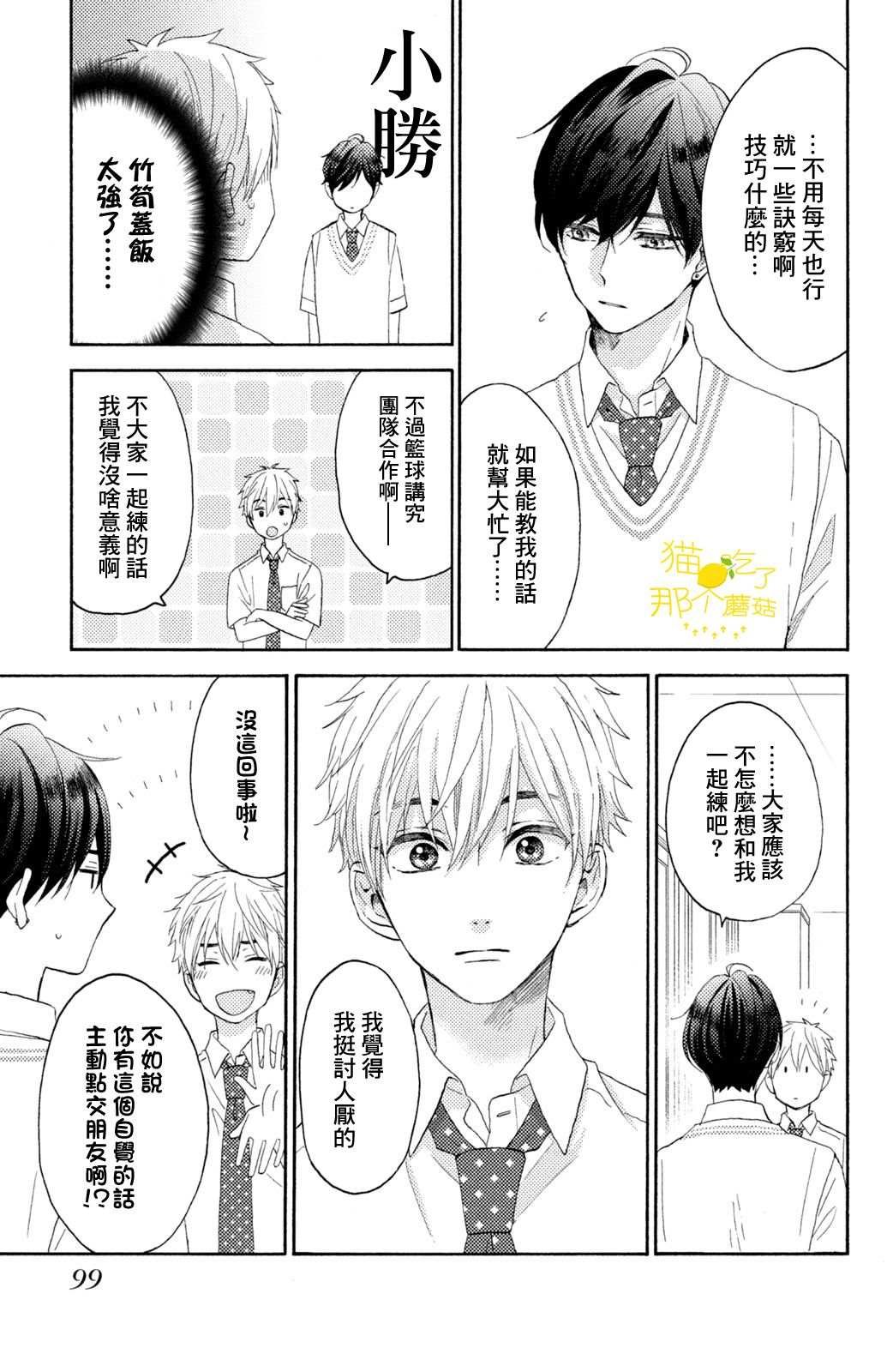 第23话 第一次的球技大会