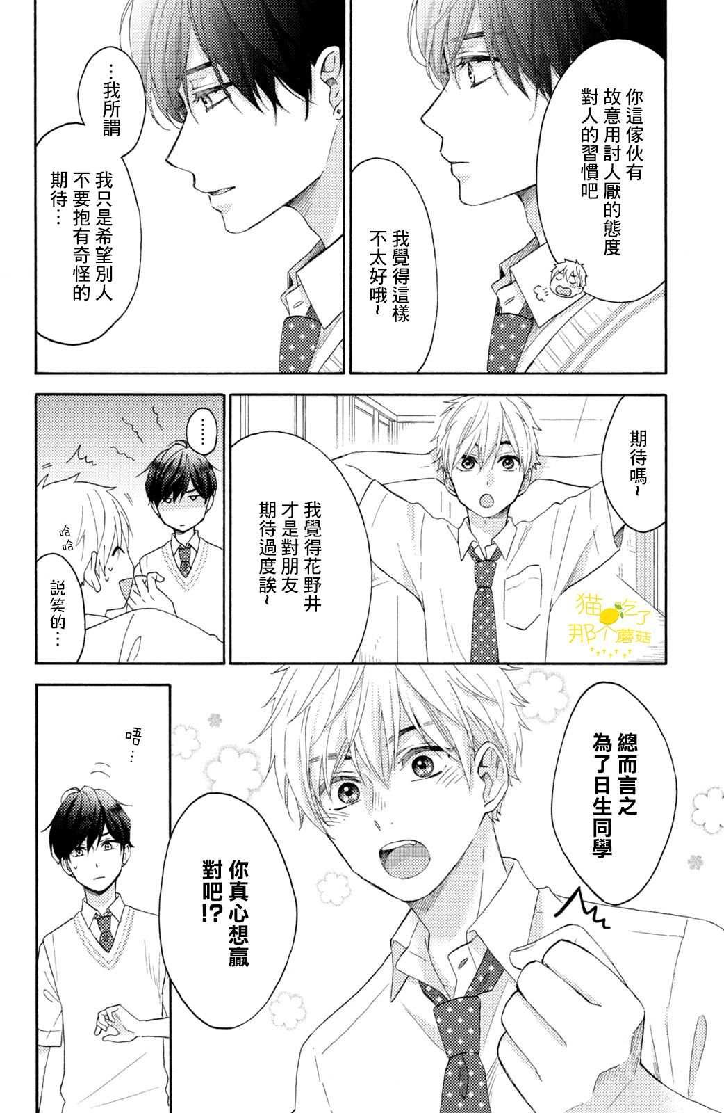 第23话 第一次的球技大会