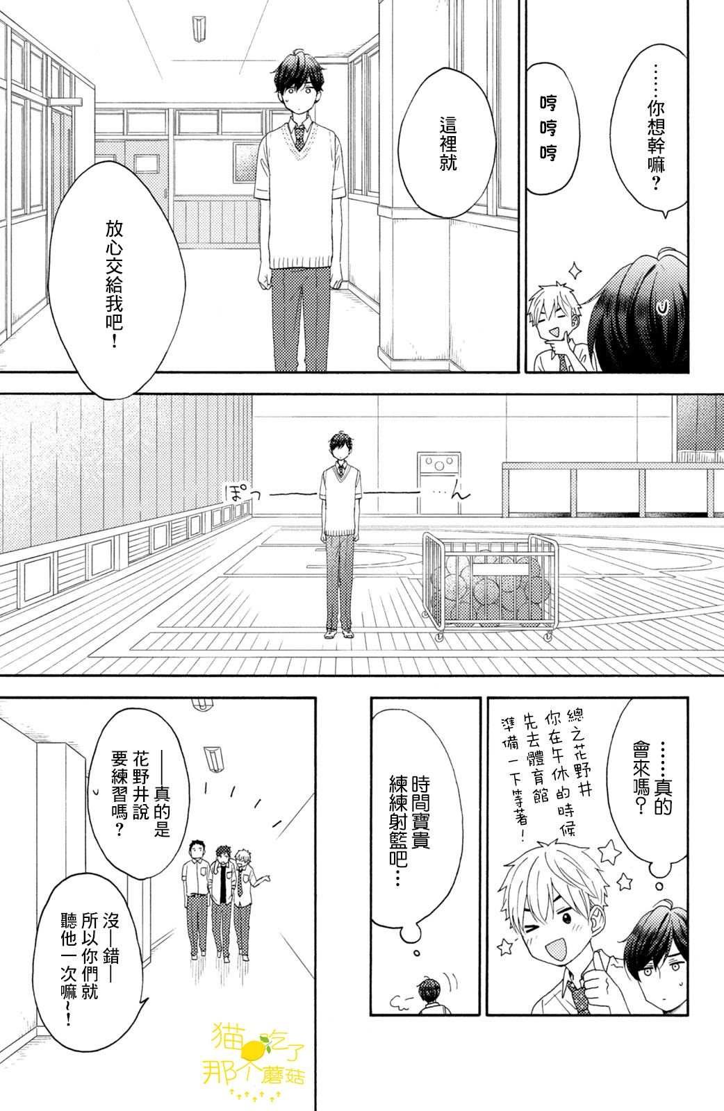 第23话 第一次的球技大会