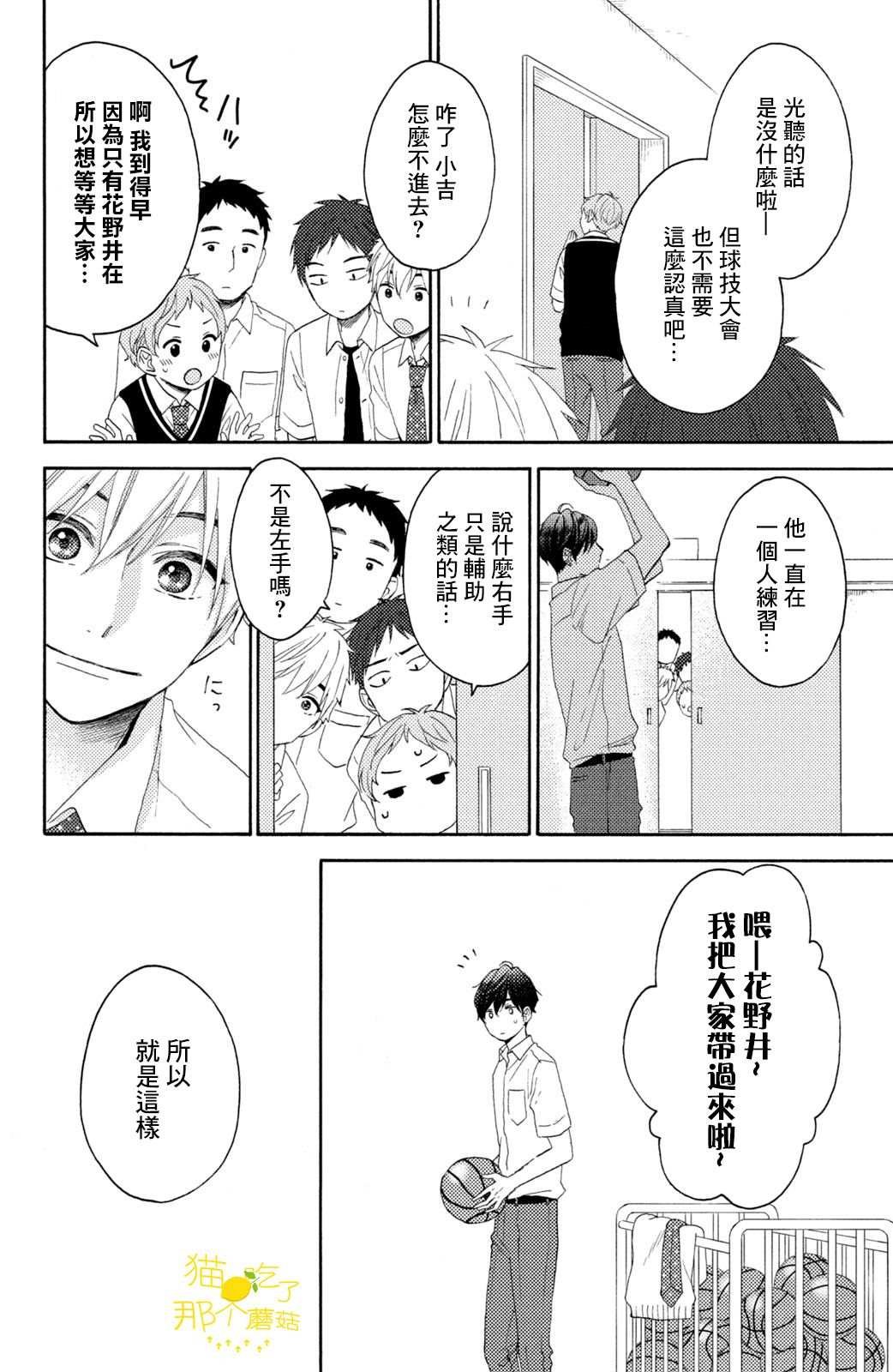 第23话 第一次的球技大会
