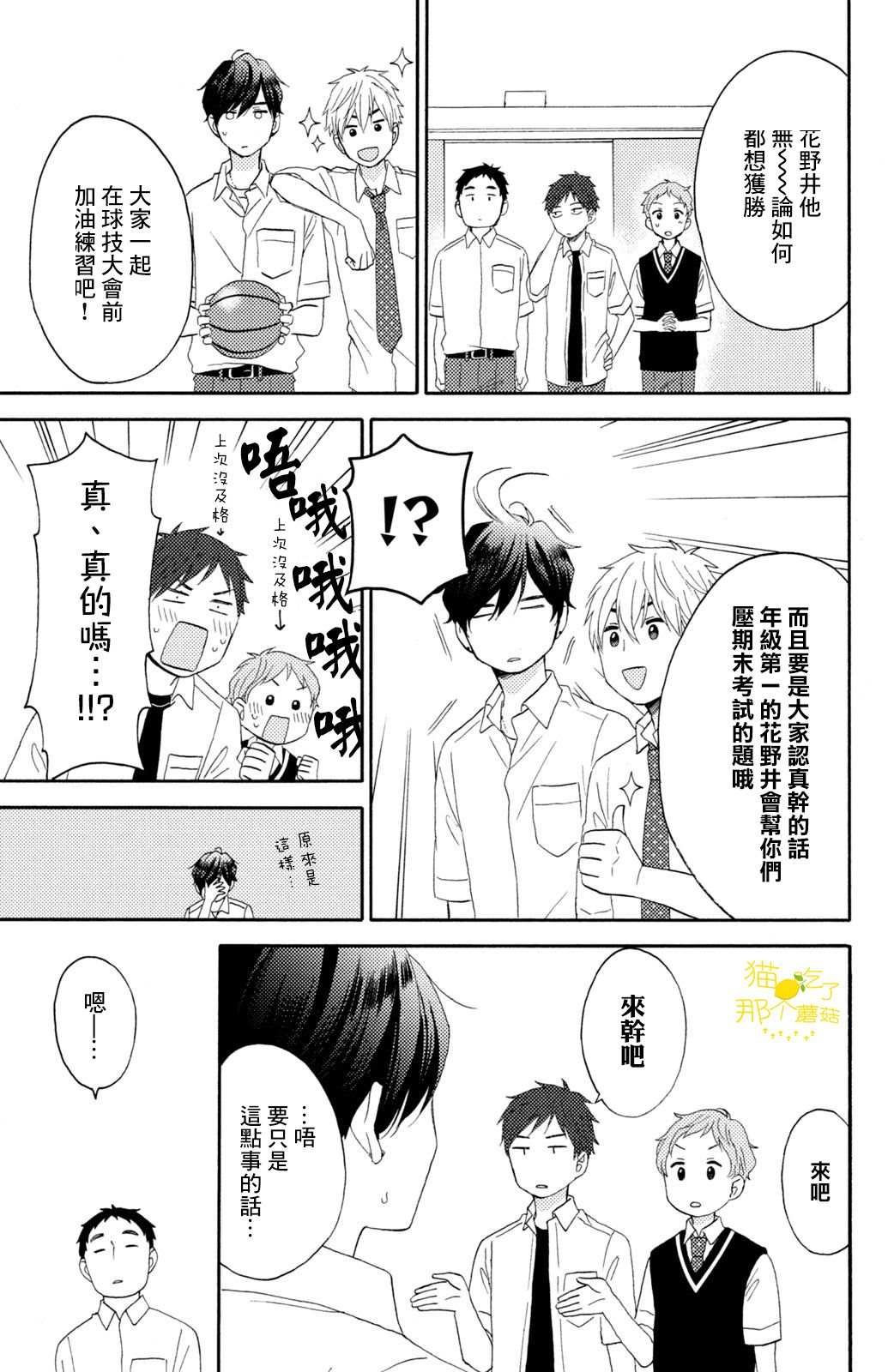 第23话 第一次的球技大会