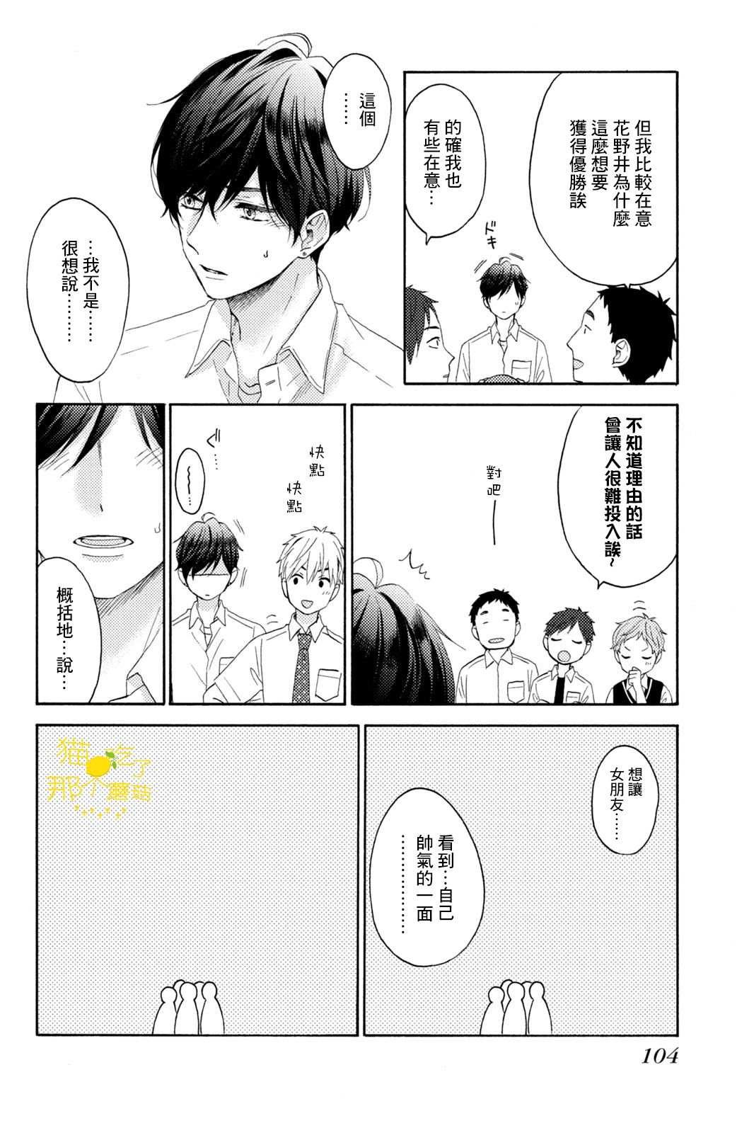 第23话 第一次的球技大会