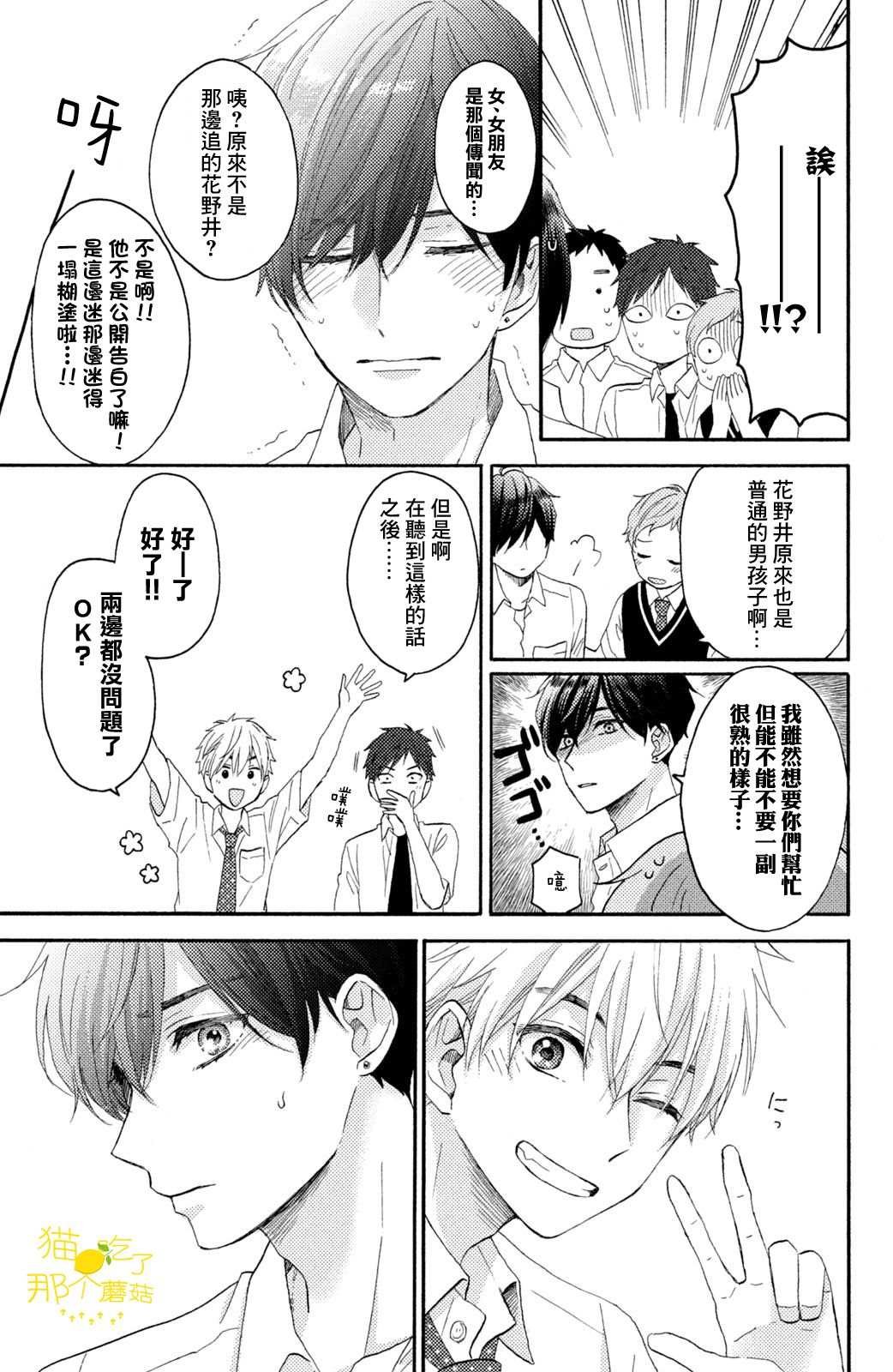 第23话 第一次的球技大会