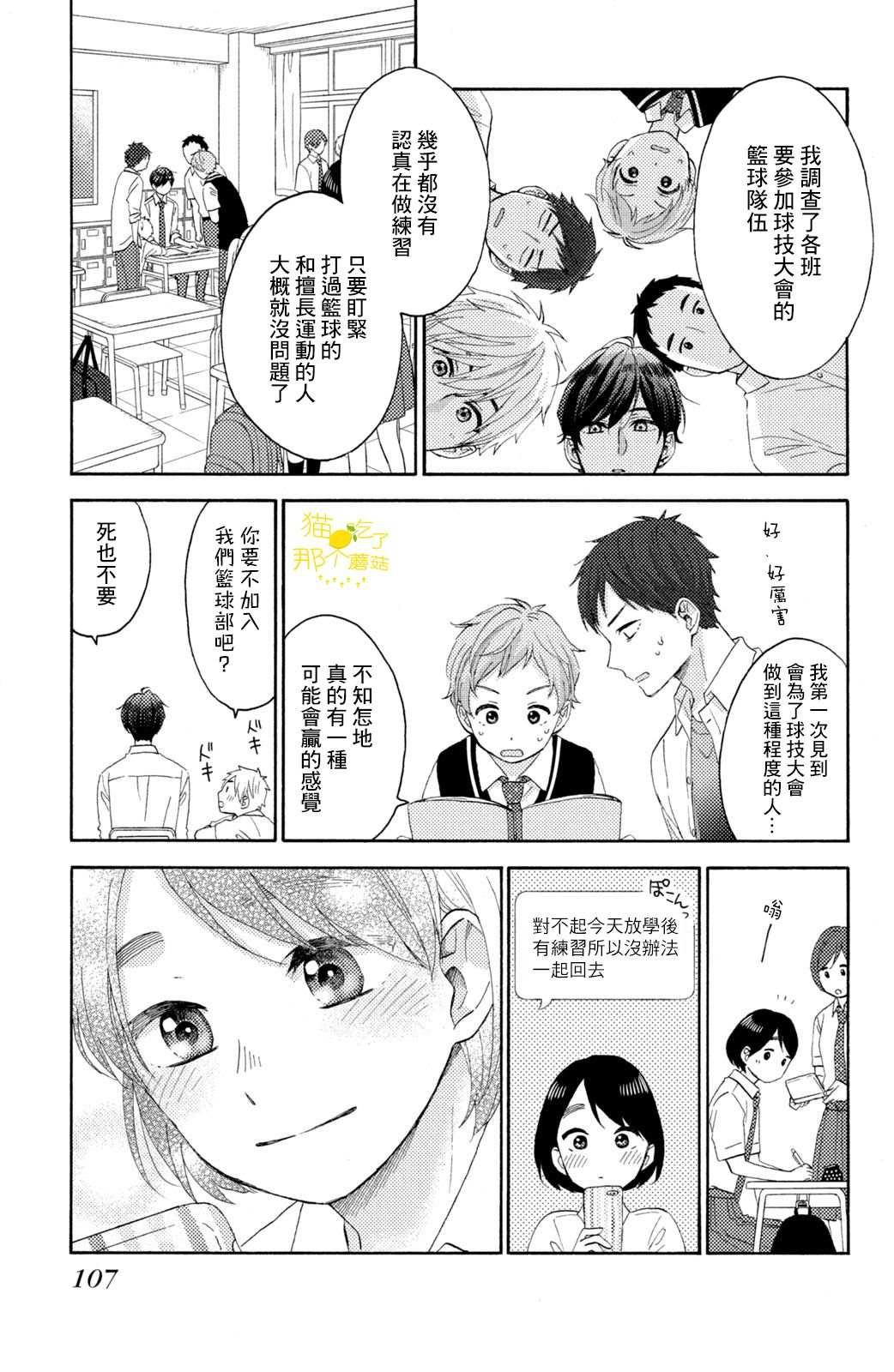 第23话 第一次的球技大会