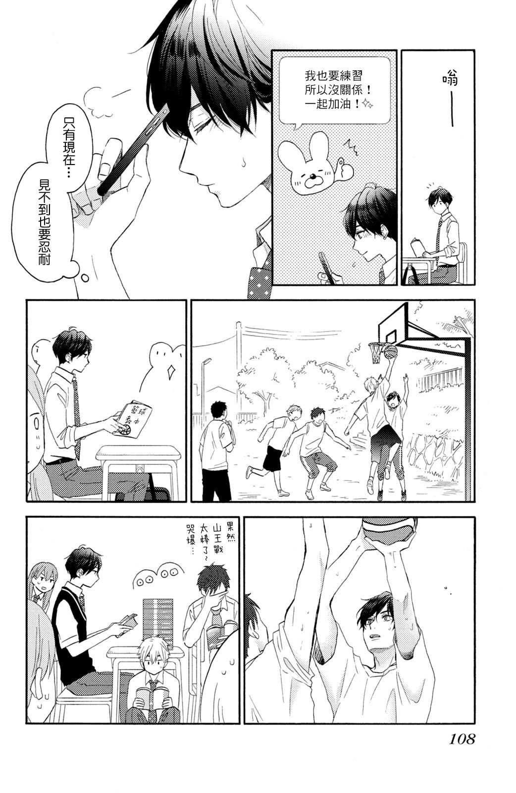 第23话 第一次的球技大会