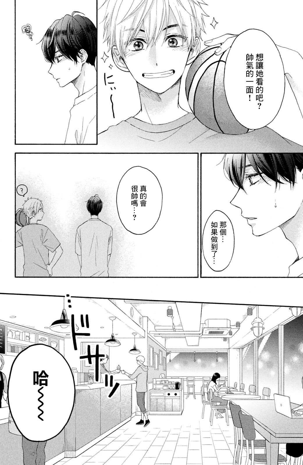 第23话 第一次的球技大会