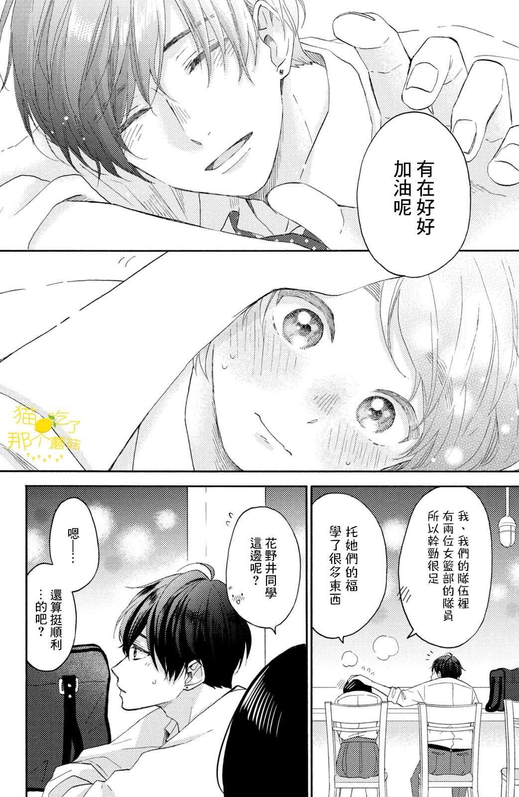 第23话 第一次的球技大会