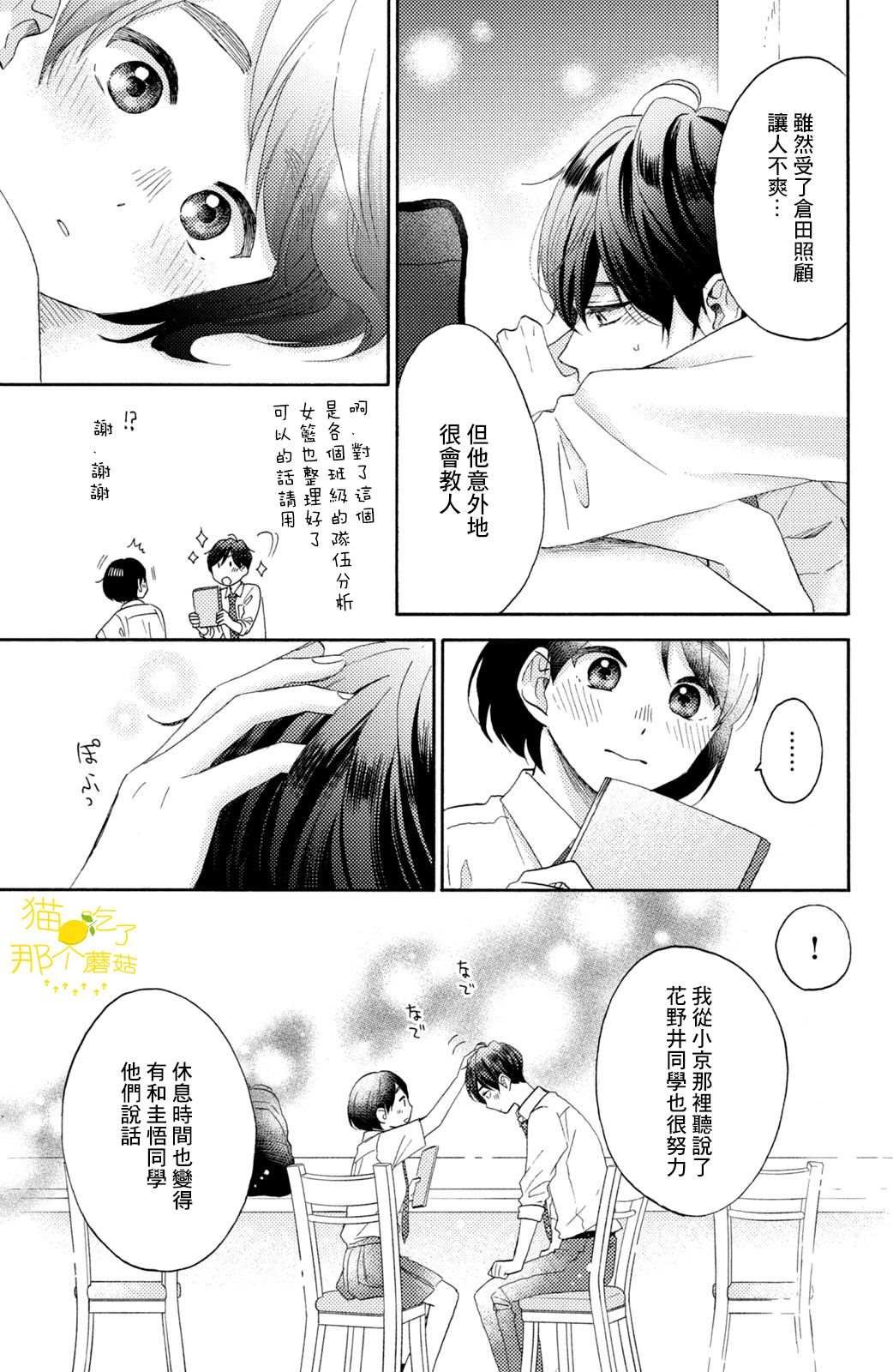 第23话 第一次的球技大会