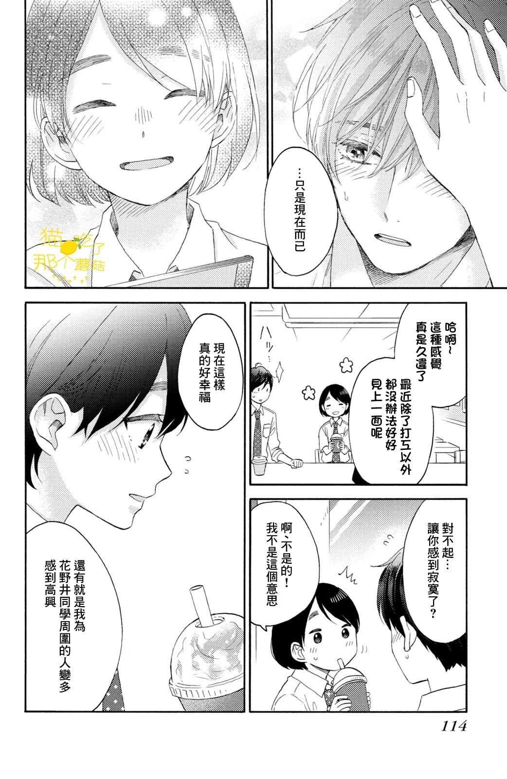 第23话 第一次的球技大会