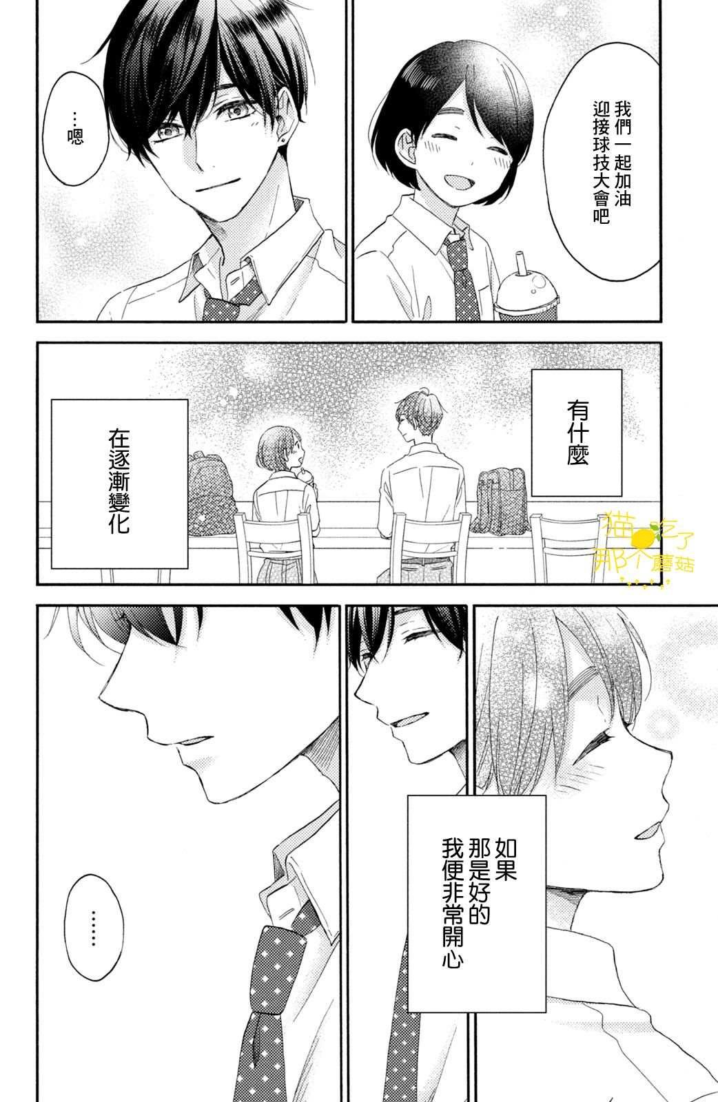 第23话 第一次的球技大会