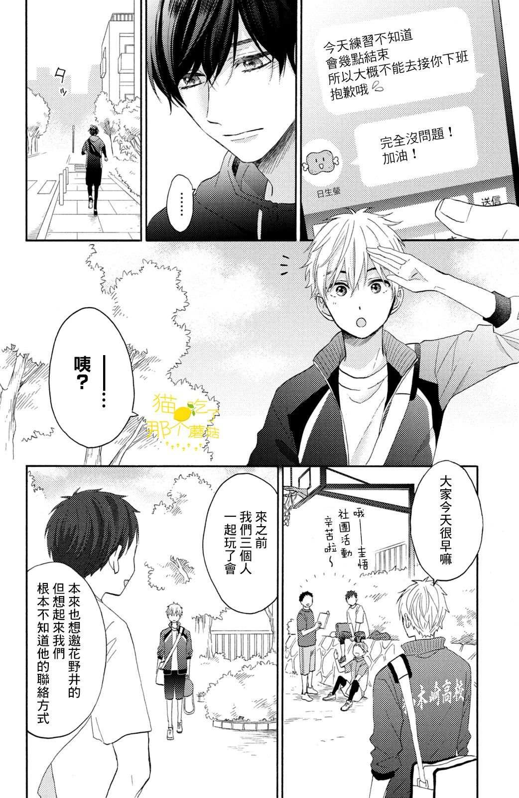 第23话 第一次的球技大会