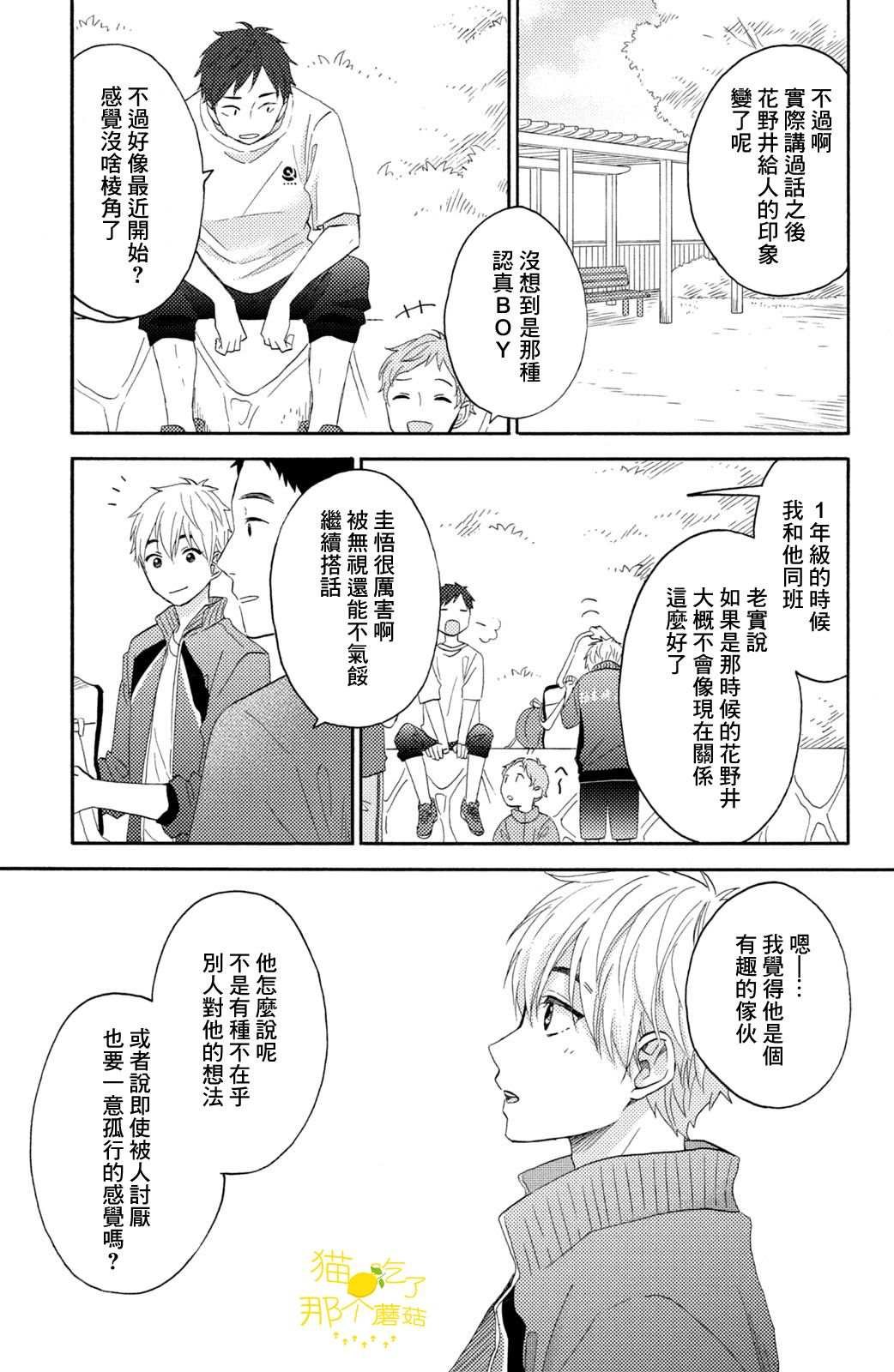 第23话 第一次的球技大会