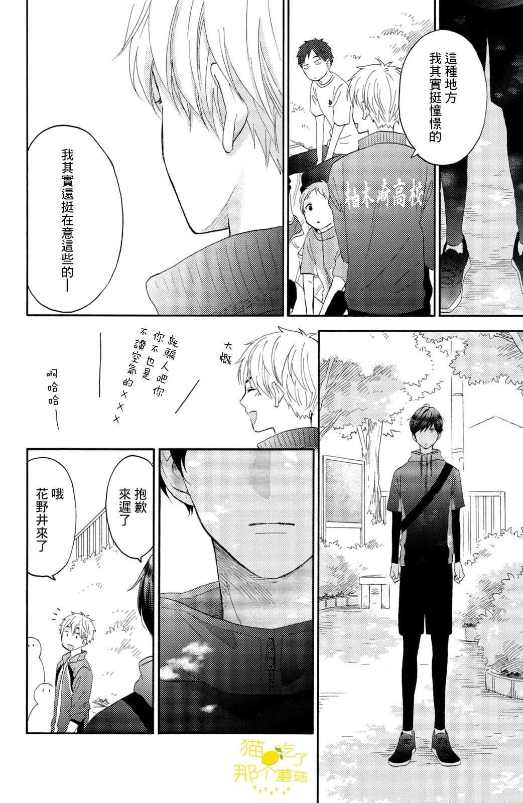 第23话 第一次的球技大会