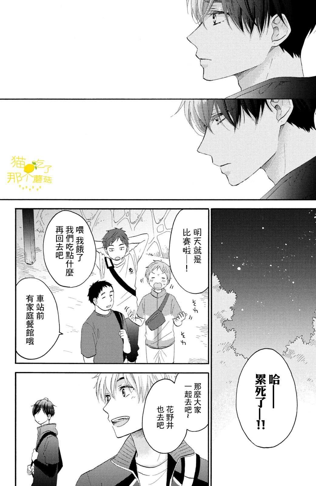 第23话 第一次的球技大会