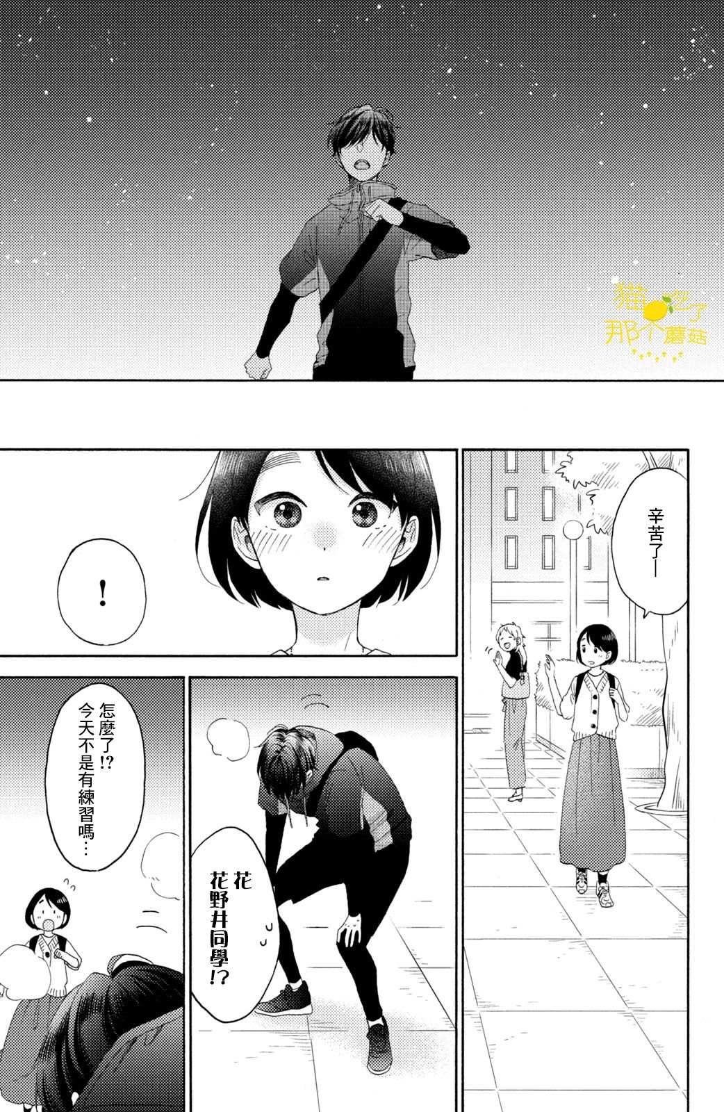 第23话 第一次的球技大会