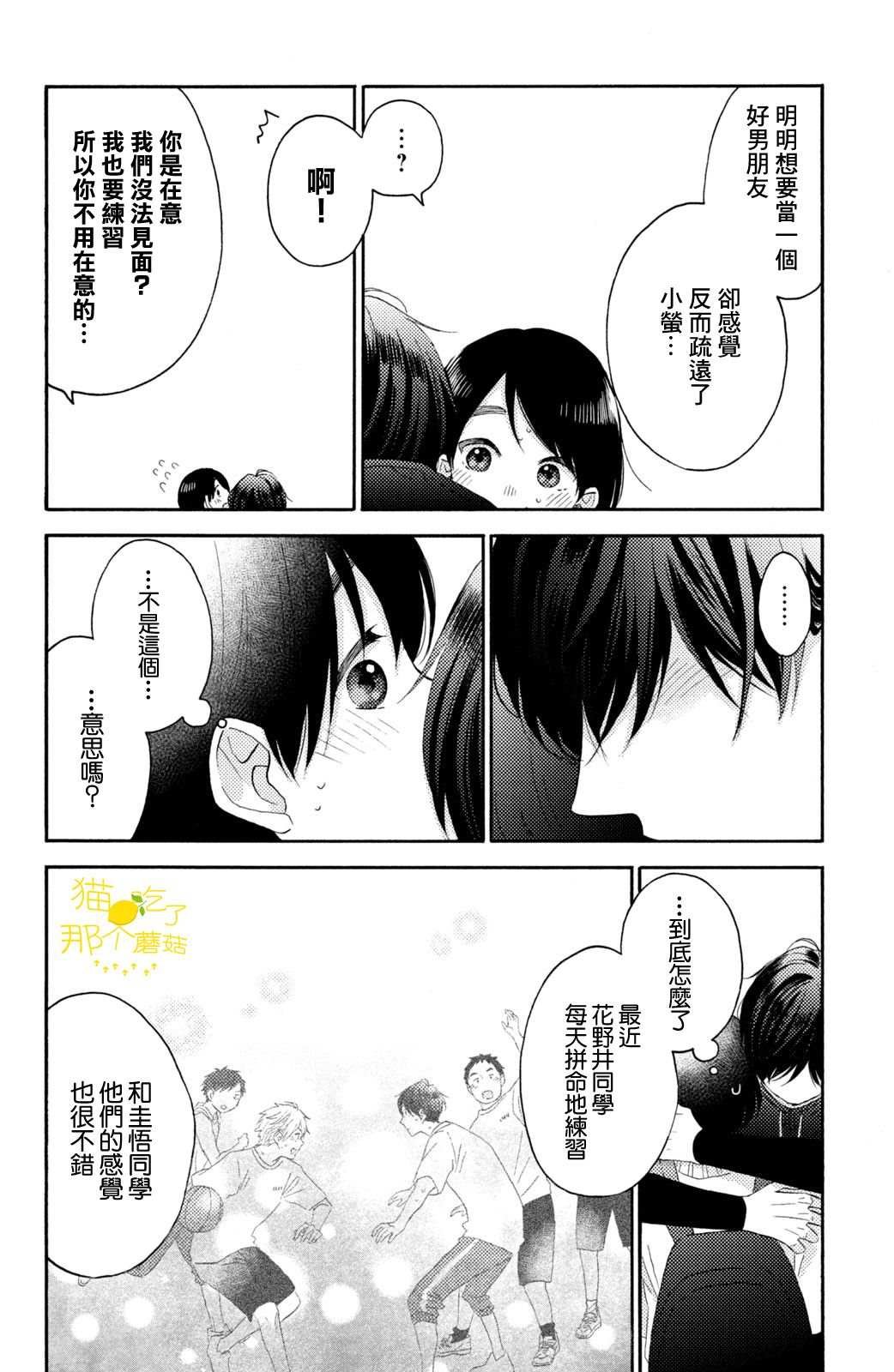 第23话 第一次的球技大会